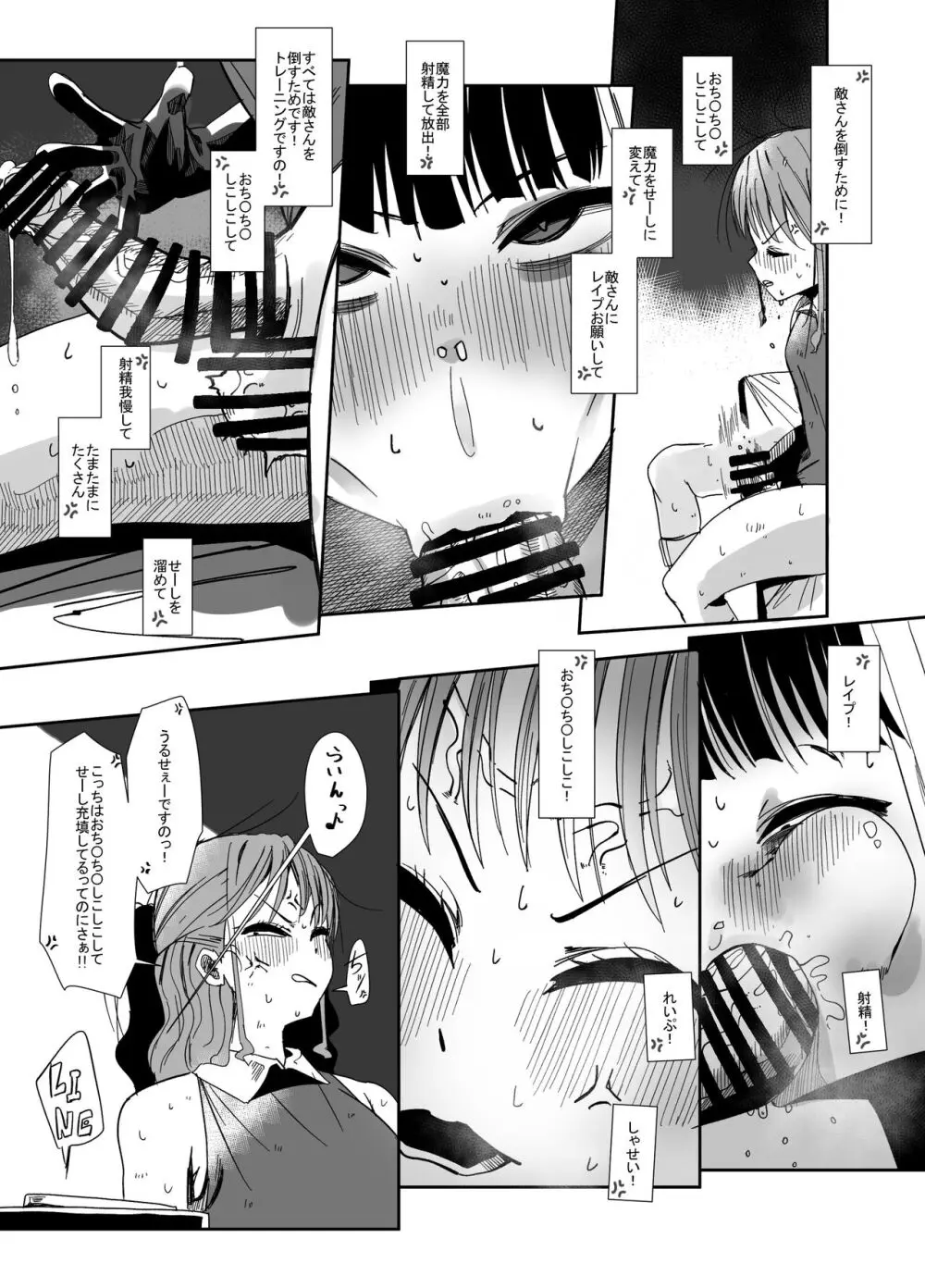 変身ヒロインのお嬢様はちんちんに溺れる - page32