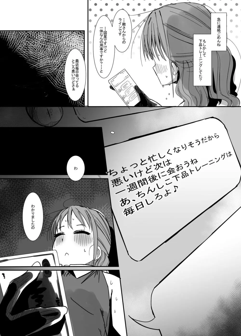 変身ヒロインのお嬢様はちんちんに溺れる - page33