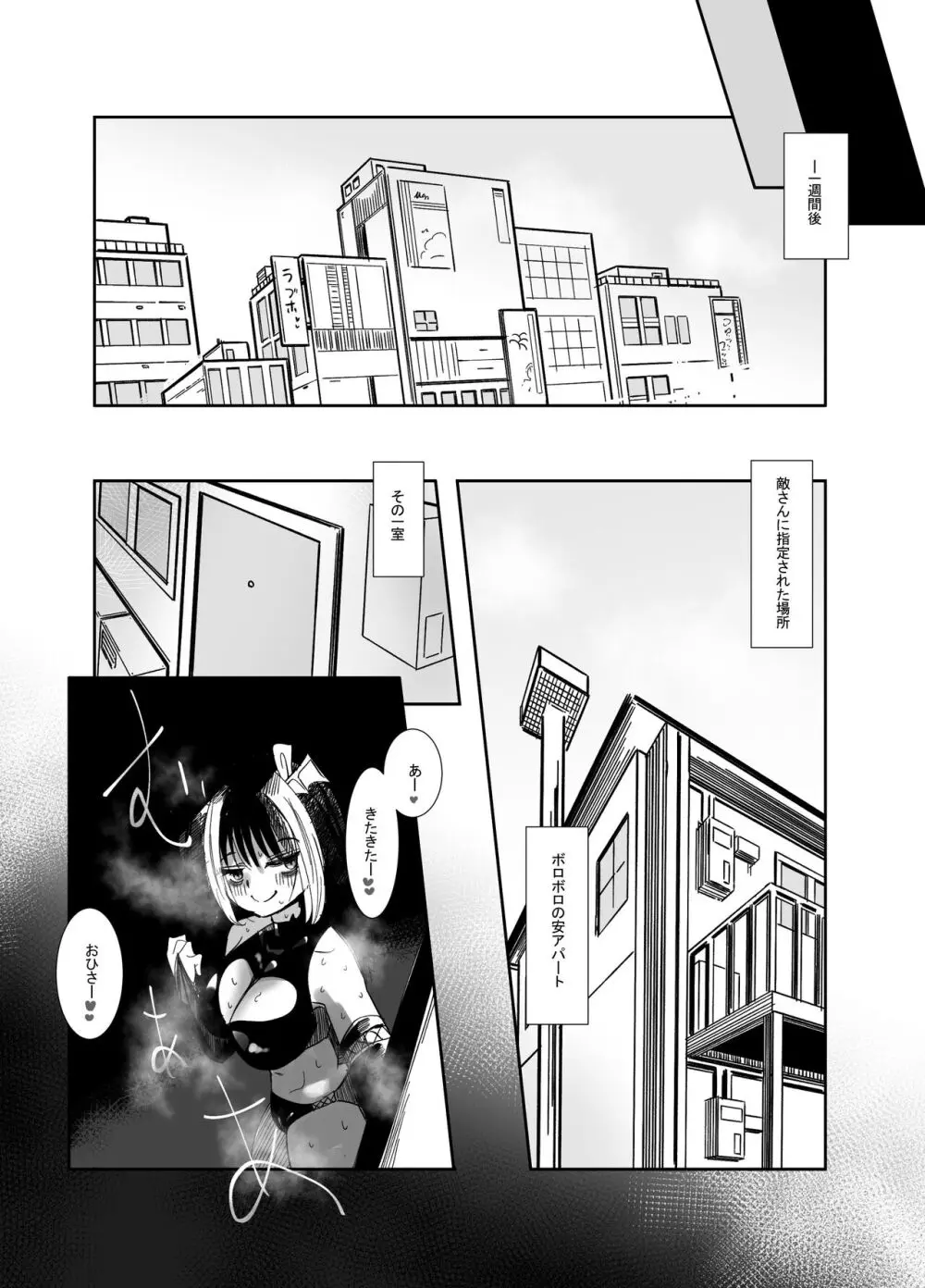 変身ヒロインのお嬢様はちんちんに溺れる - page34