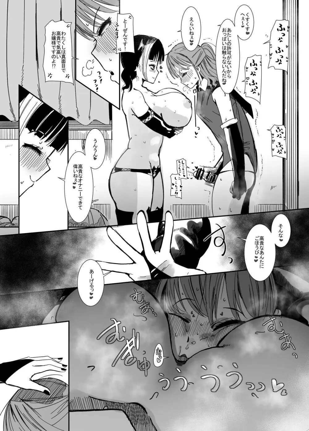 変身ヒロインのお嬢様はちんちんに溺れる - page39