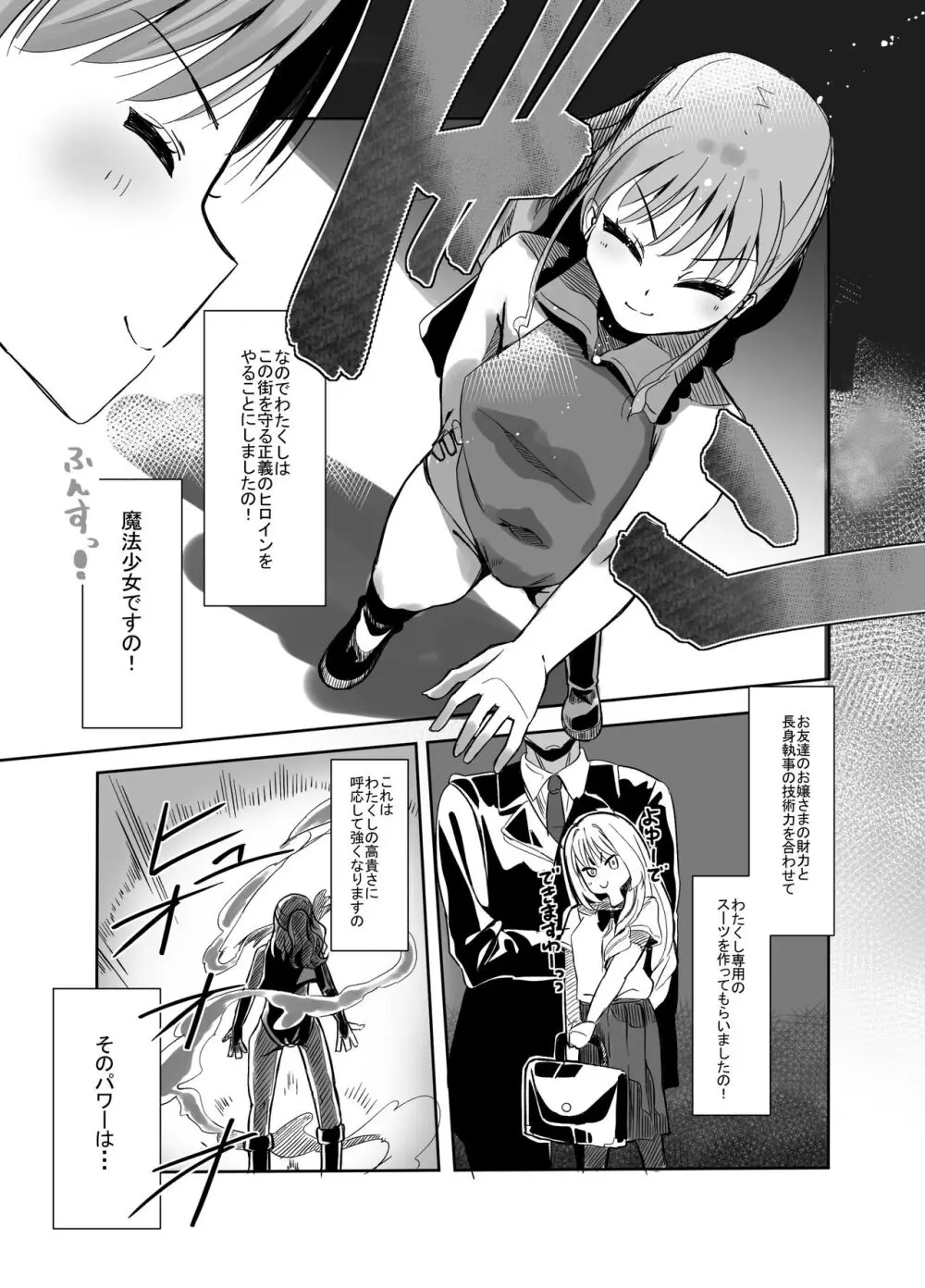 変身ヒロインのお嬢様はちんちんに溺れる - page4