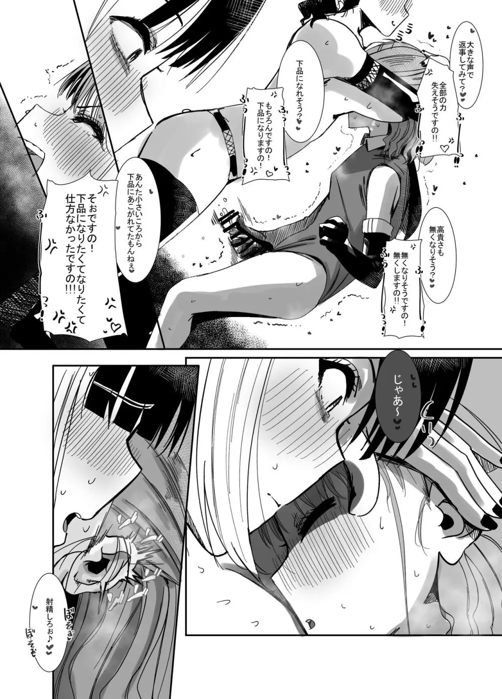 変身ヒロインのお嬢様はちんちんに溺れる - page42