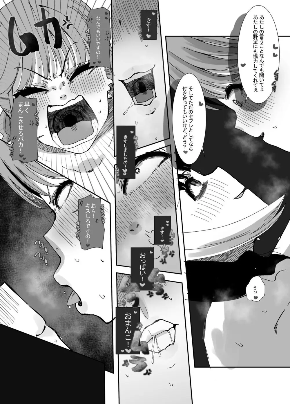 変身ヒロインのお嬢様はちんちんに溺れる - page50