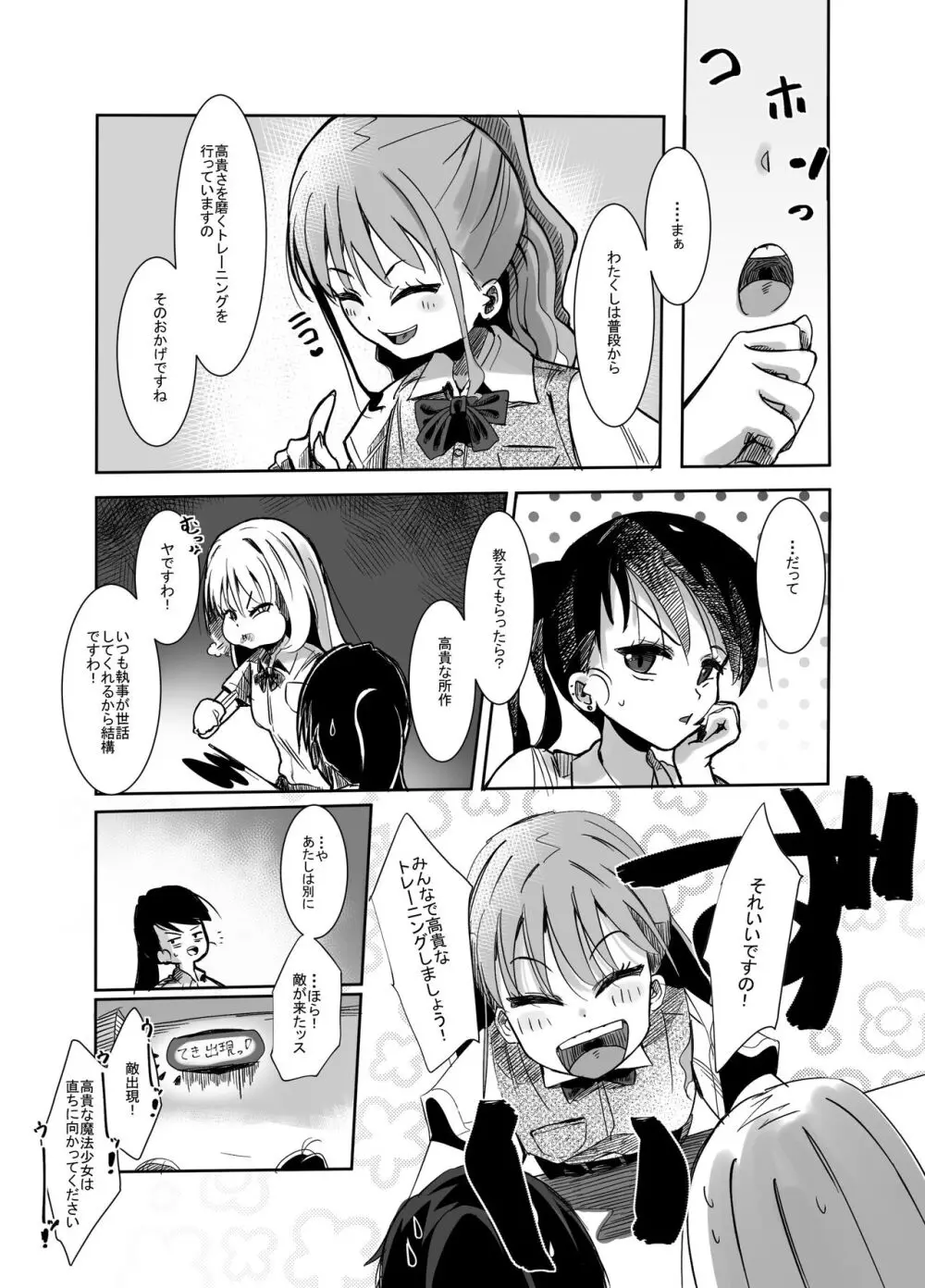 変身ヒロインのお嬢様はちんちんに溺れる - page7