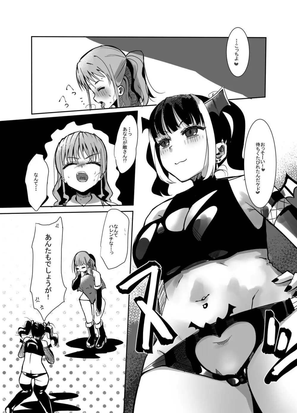 変身ヒロインのお嬢様はちんちんに溺れる - page9