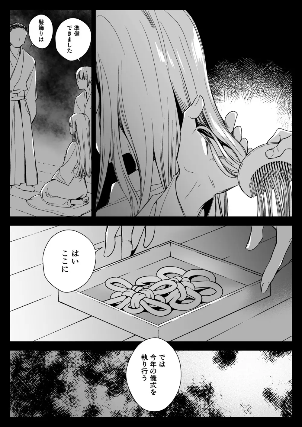 制服触手19 - page14