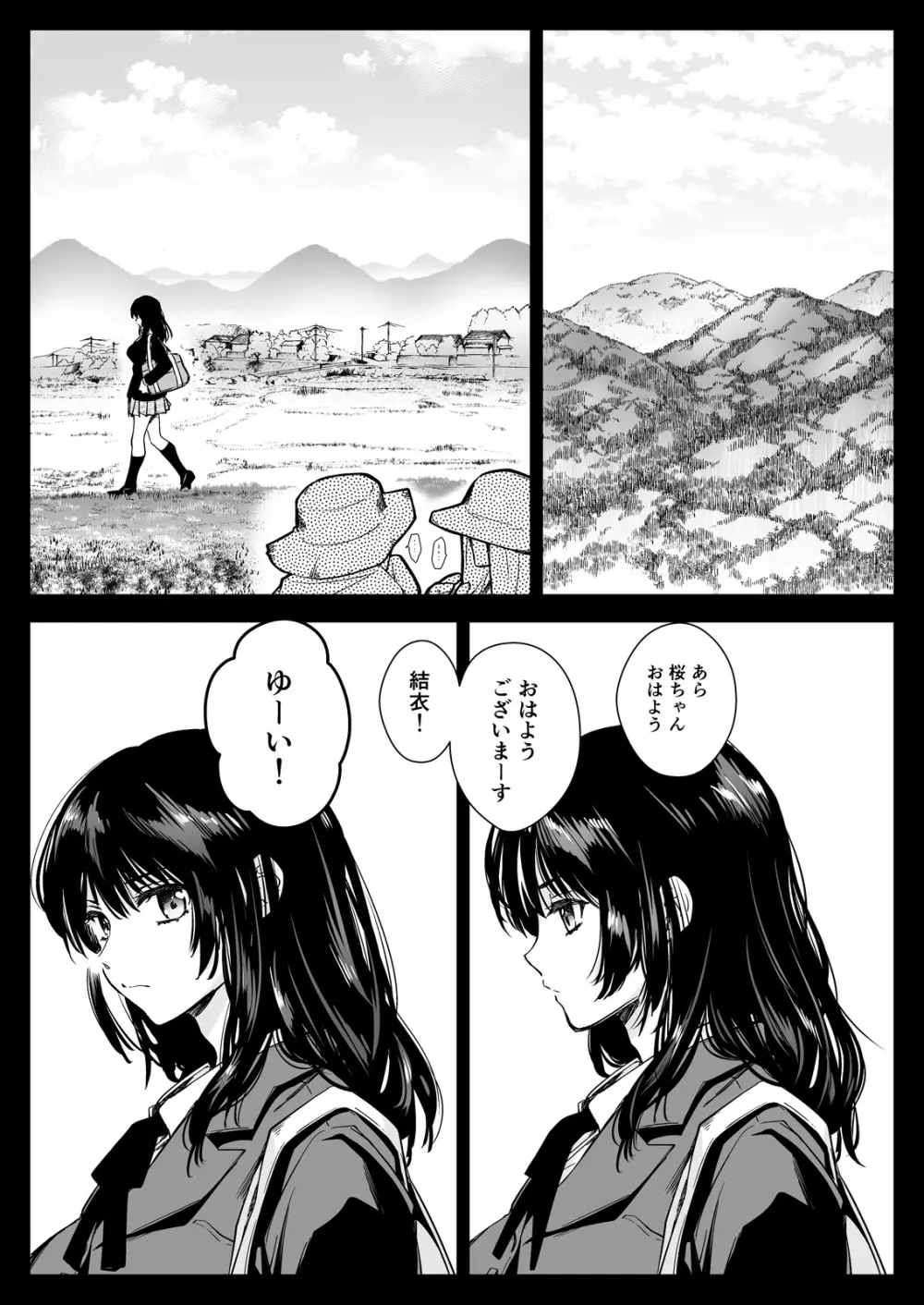 制服触手19 - page2