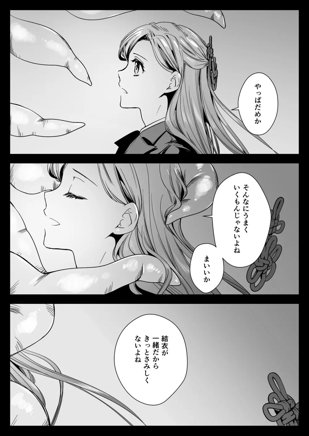 制服触手19 - page48