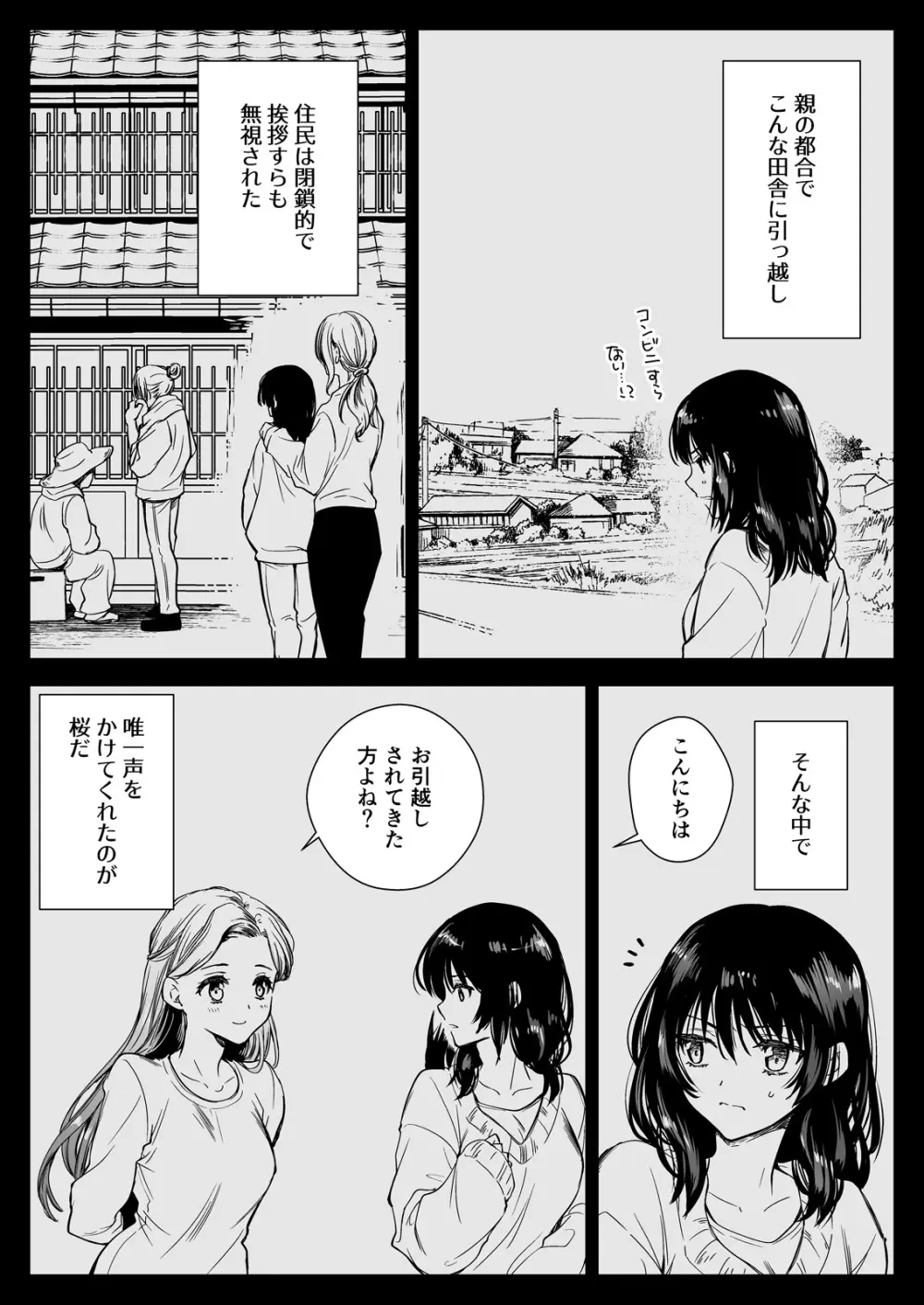 制服触手19 - page6