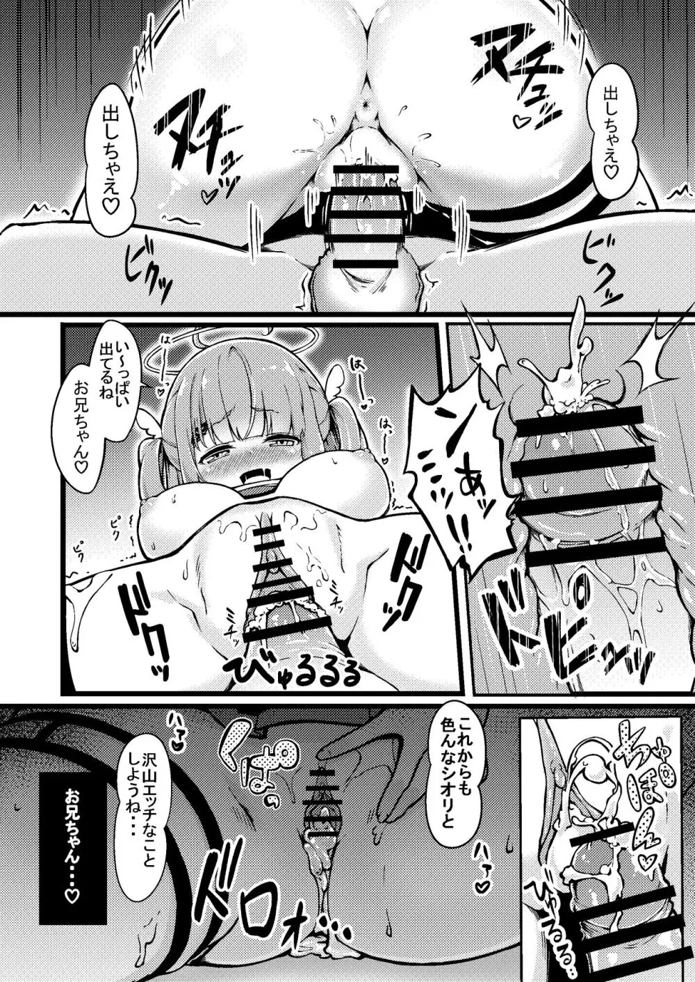 堕天使サキュバスと淫らな夢 - page11