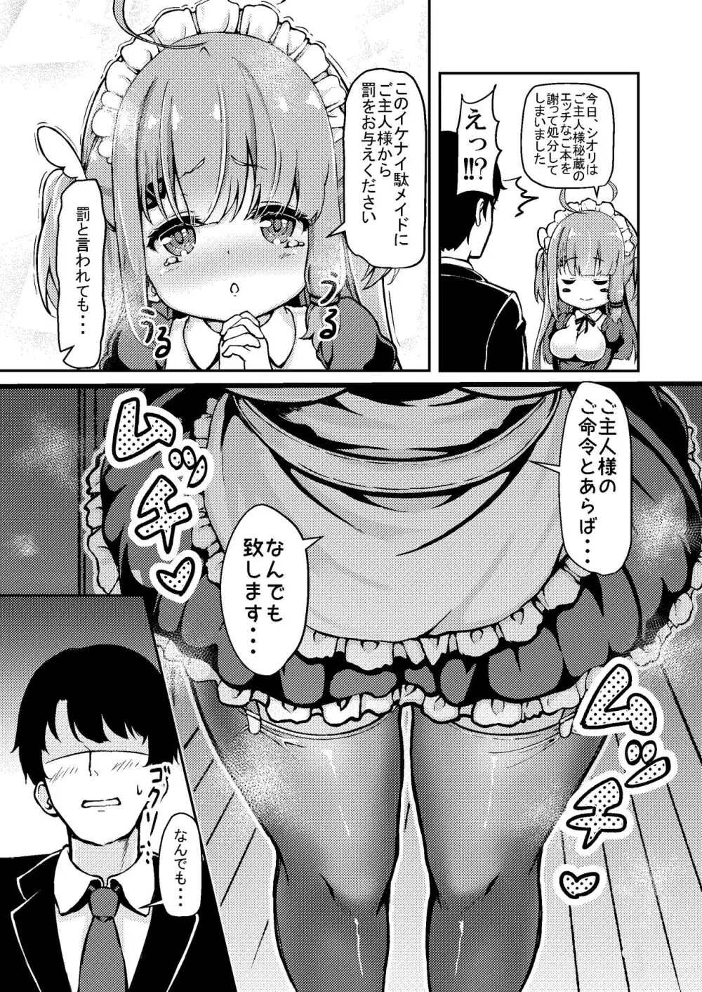 堕天使サキュバスと淫らな夢 - page13