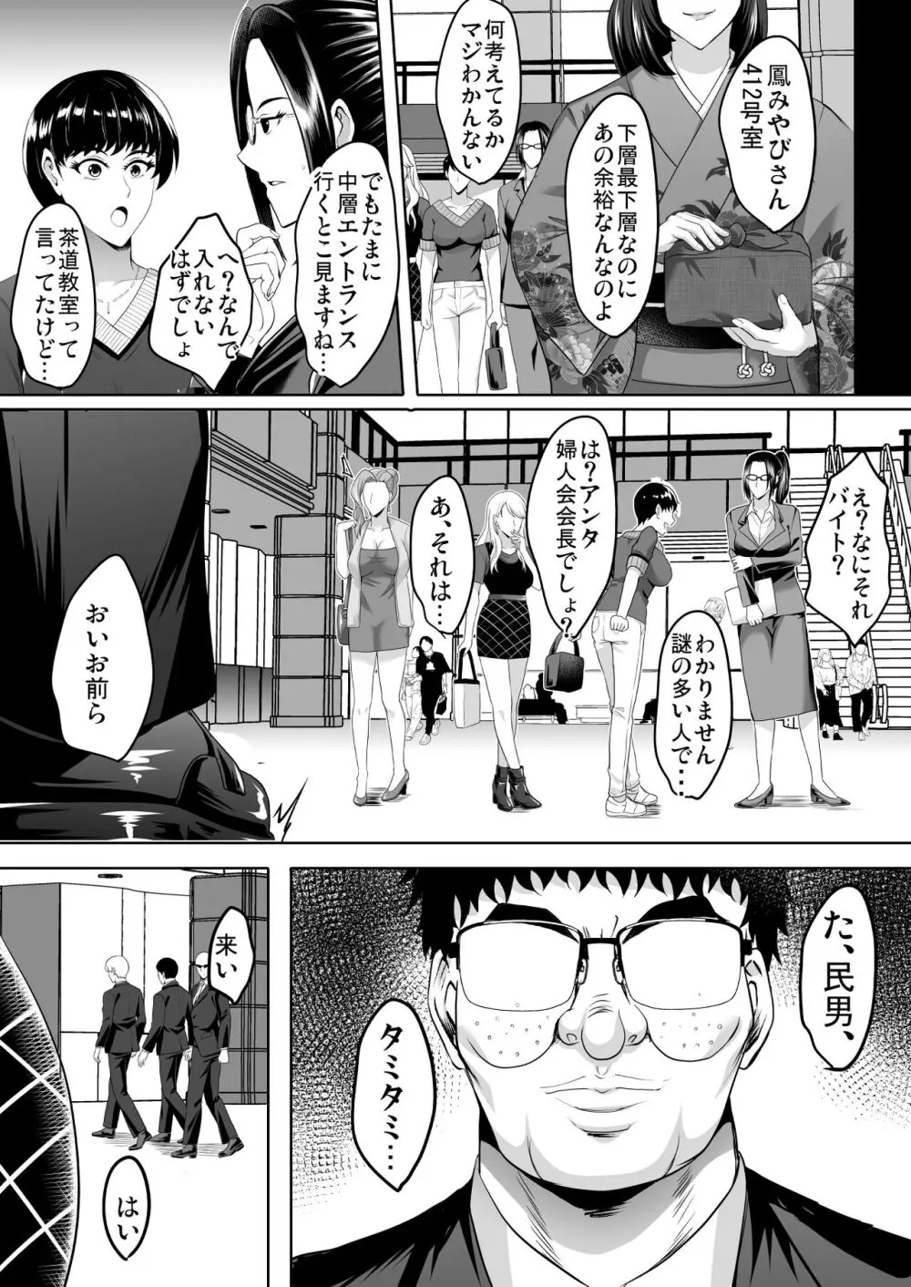 淫慾の塔2 鳳みやび〜下層制圧 - page10