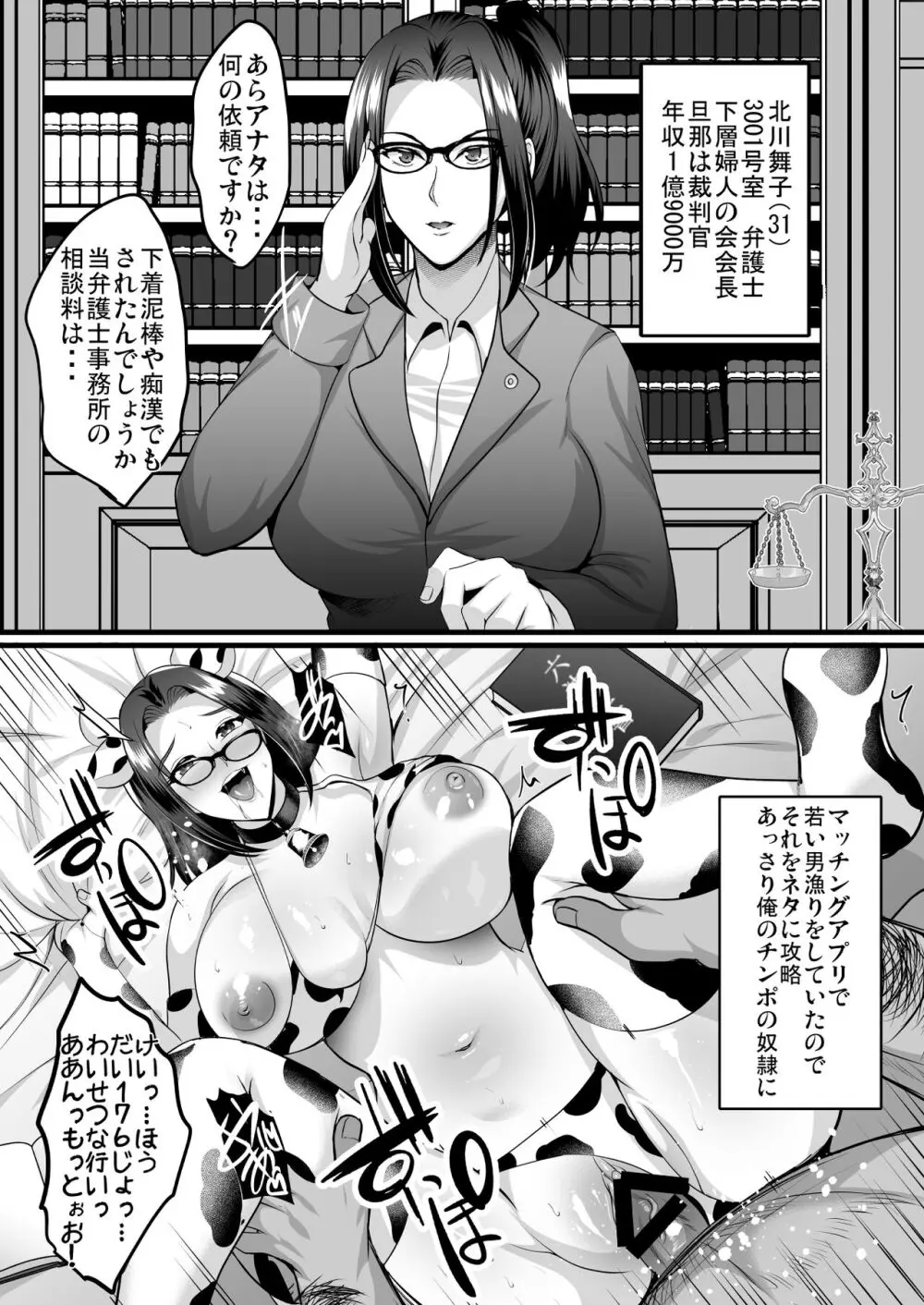 淫慾の塔2 鳳みやび〜下層制圧 - page11