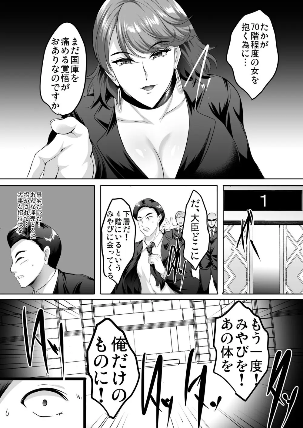 淫慾の塔2 鳳みやび〜下層制圧 - page134