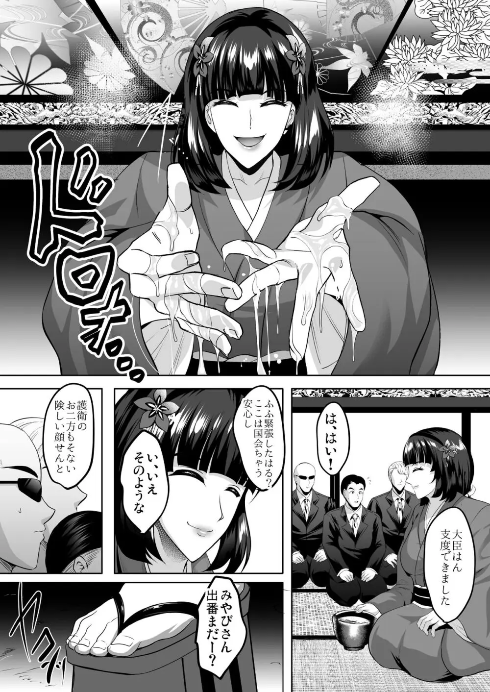 淫慾の塔2 鳳みやび〜下層制圧 - page20