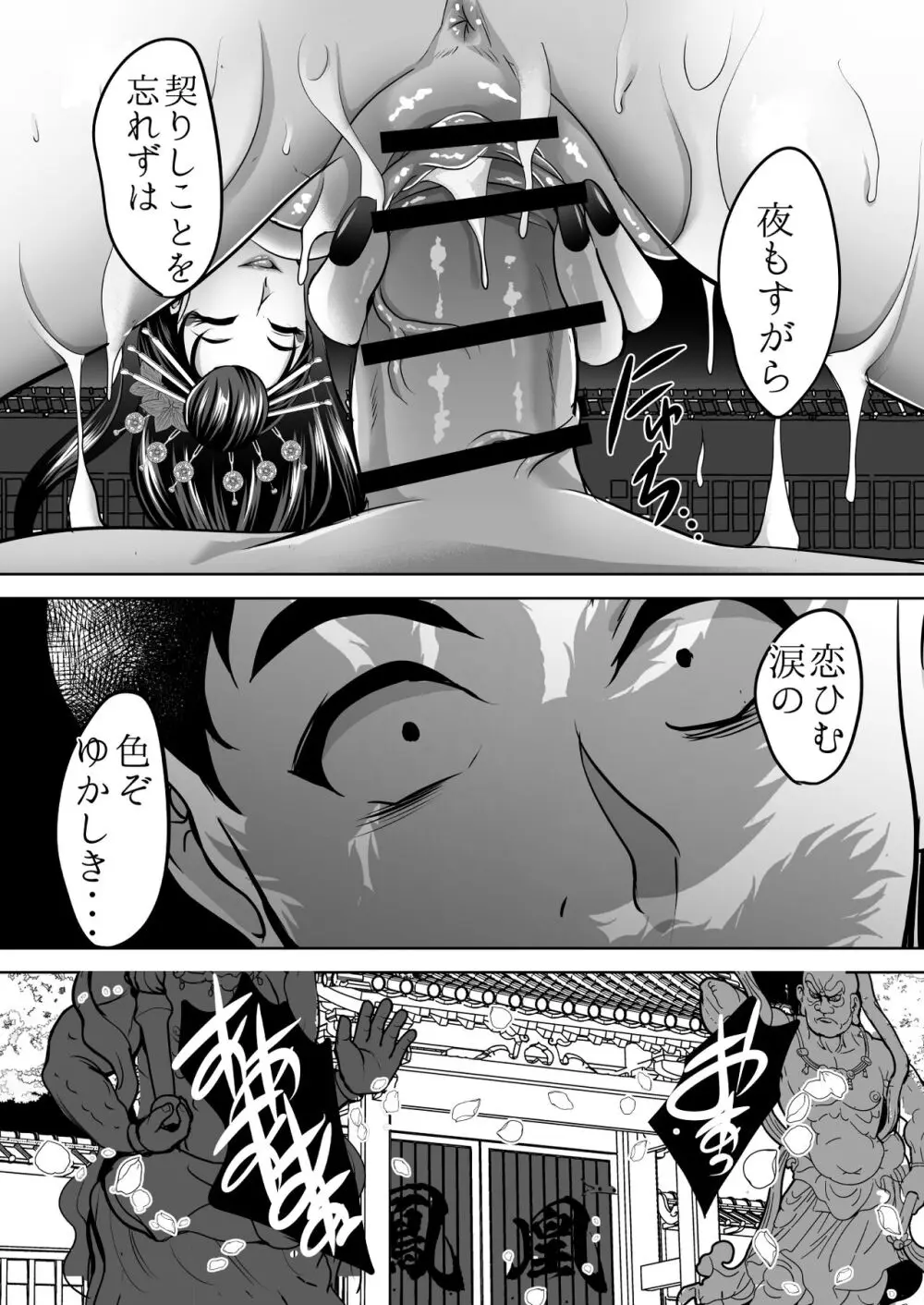 淫慾の塔2 鳳みやび〜下層制圧 - page31