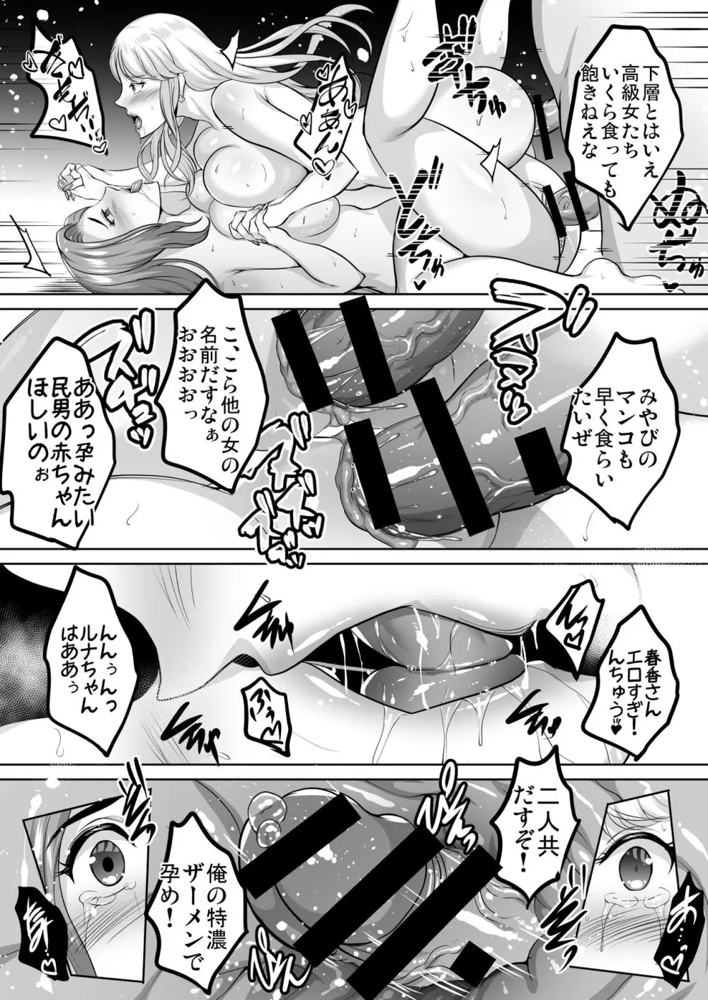 淫慾の塔2 鳳みやび〜下層制圧 - page38