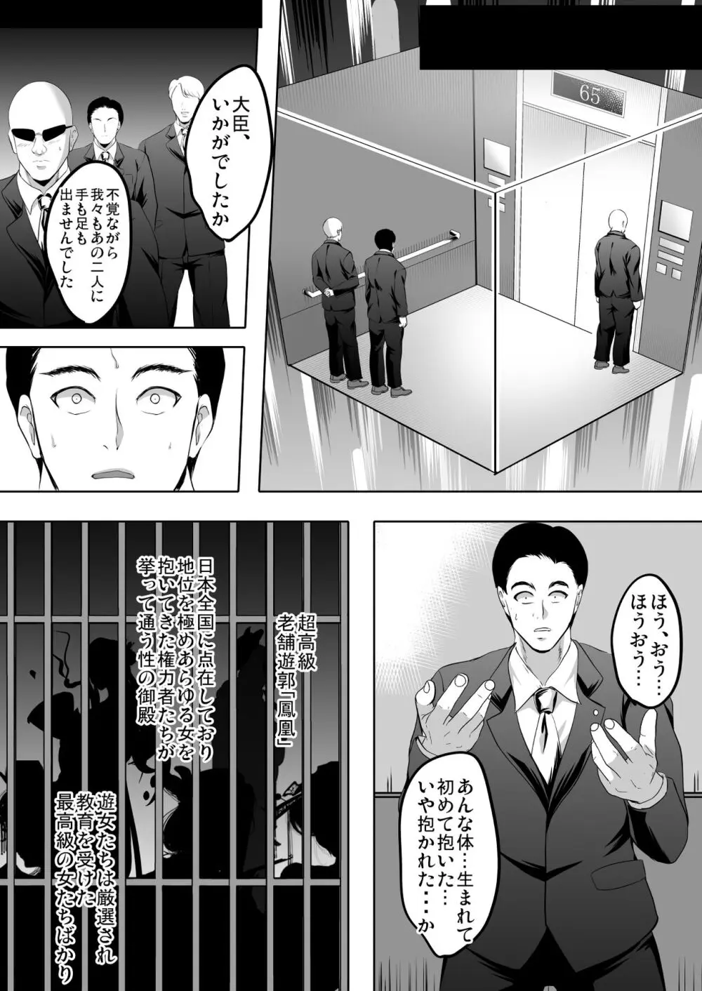 淫慾の塔2 鳳みやび〜下層制圧 - page40