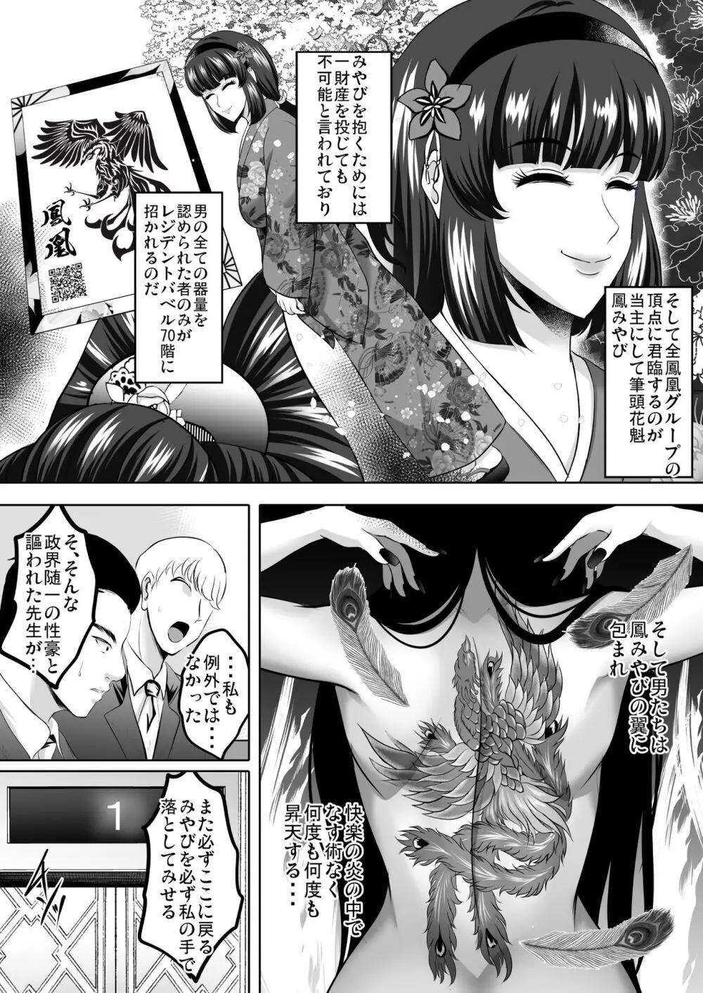 淫慾の塔2 鳳みやび〜下層制圧 - page41