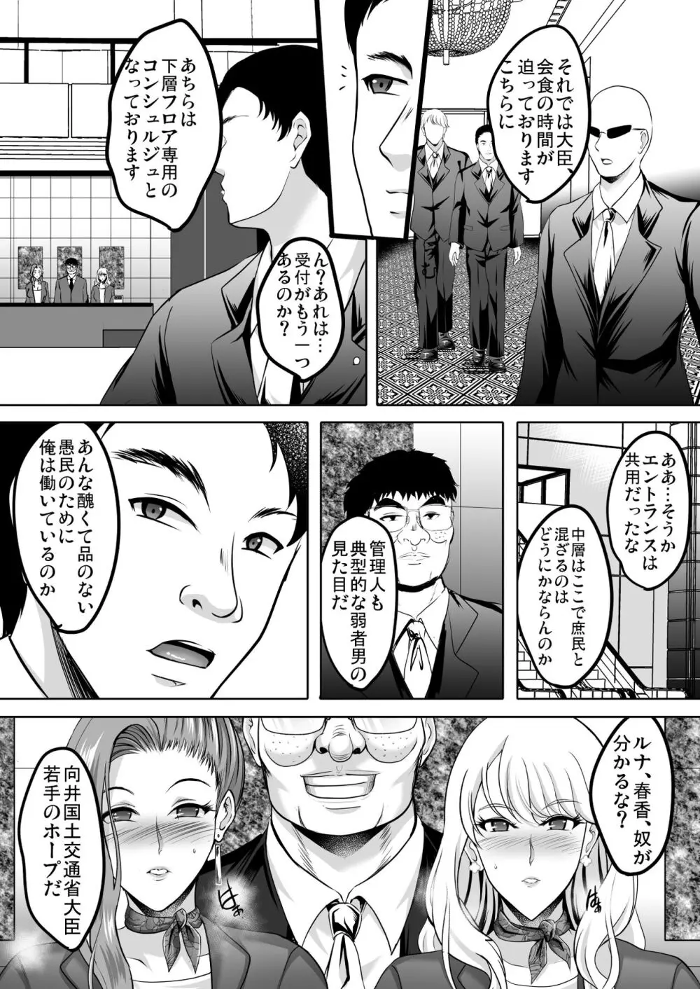 淫慾の塔2 鳳みやび〜下層制圧 - page42