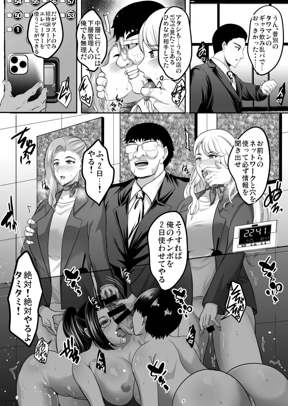 淫慾の塔2 鳳みやび〜下層制圧 - page43