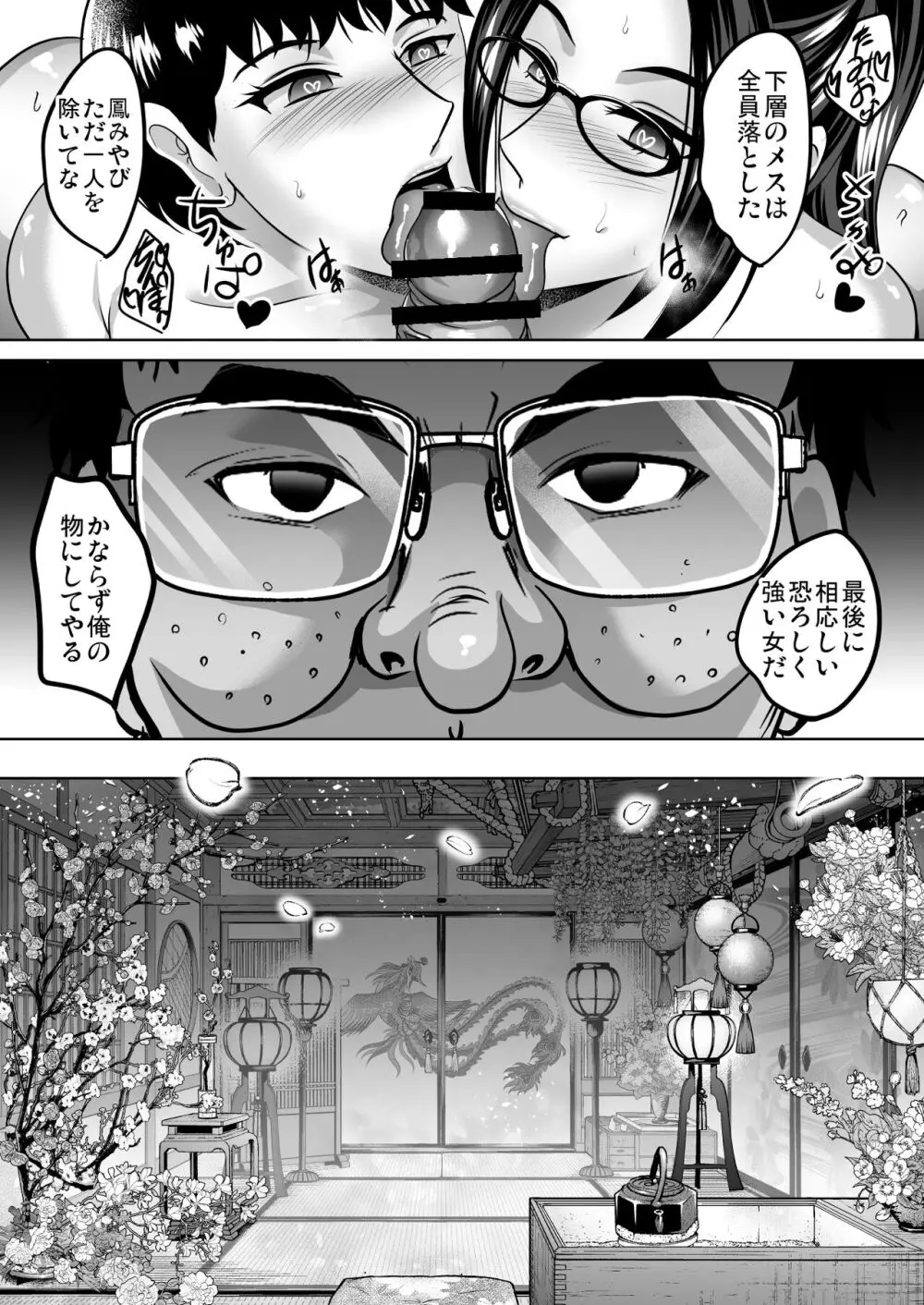 淫慾の塔2 鳳みやび〜下層制圧 - page44