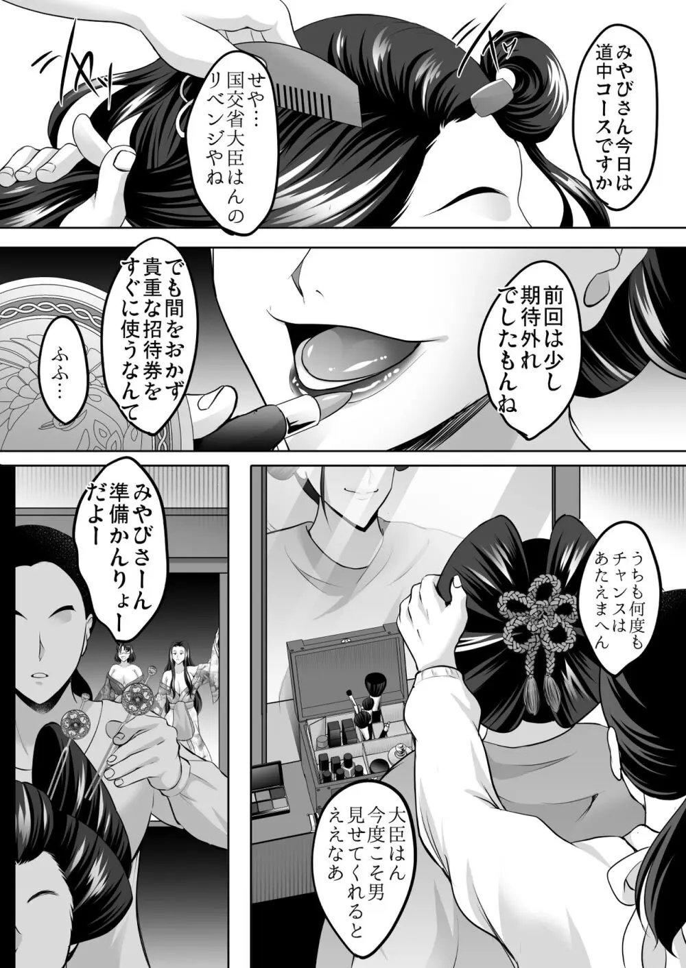 淫慾の塔2 鳳みやび〜下層制圧 - page45