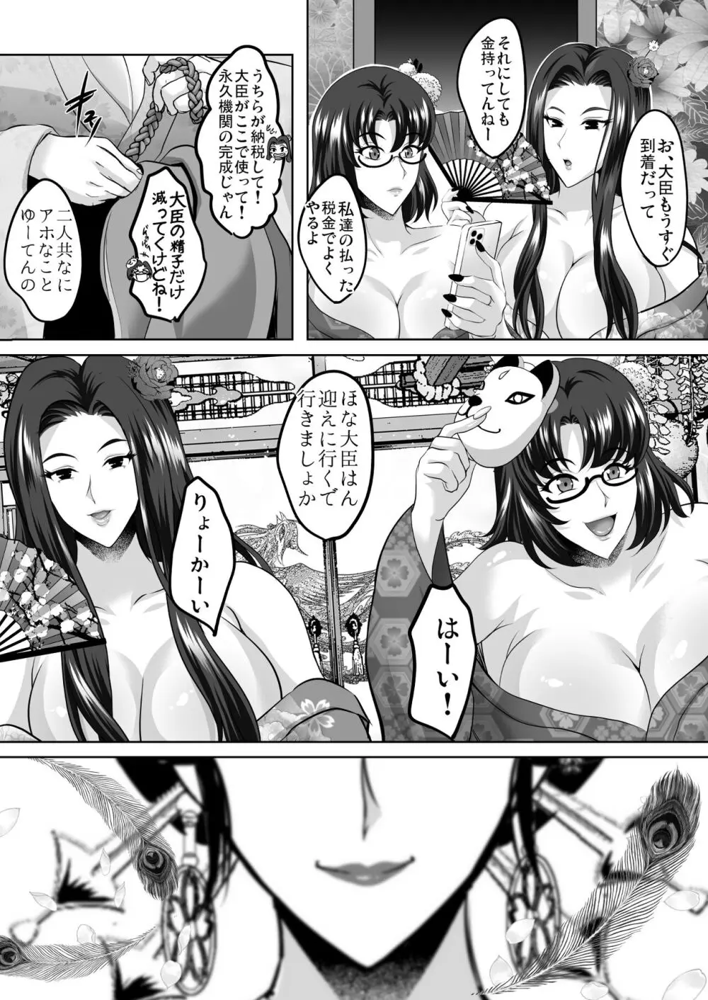 淫慾の塔2 鳳みやび〜下層制圧 - page46