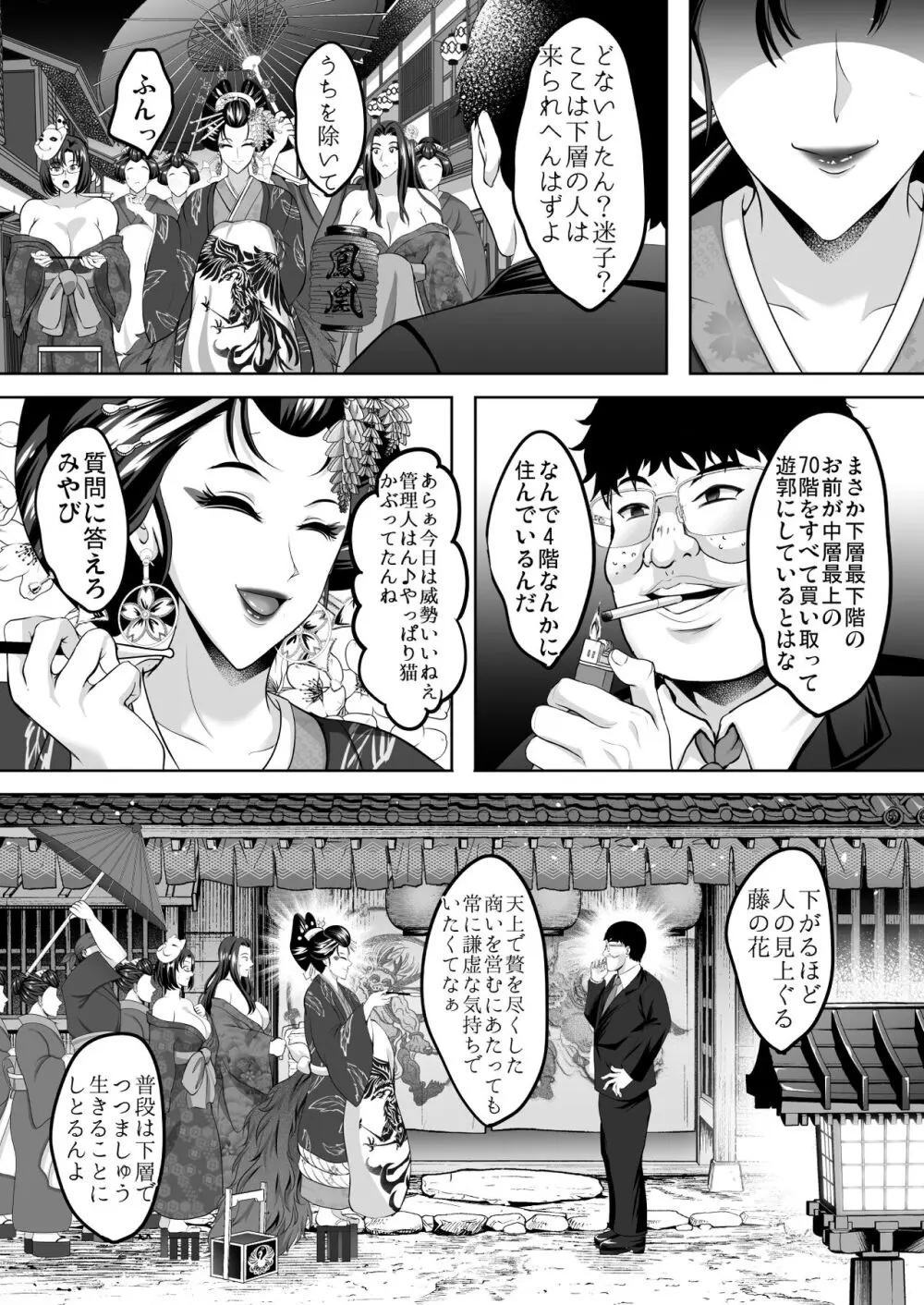 淫慾の塔2 鳳みやび〜下層制圧 - page49