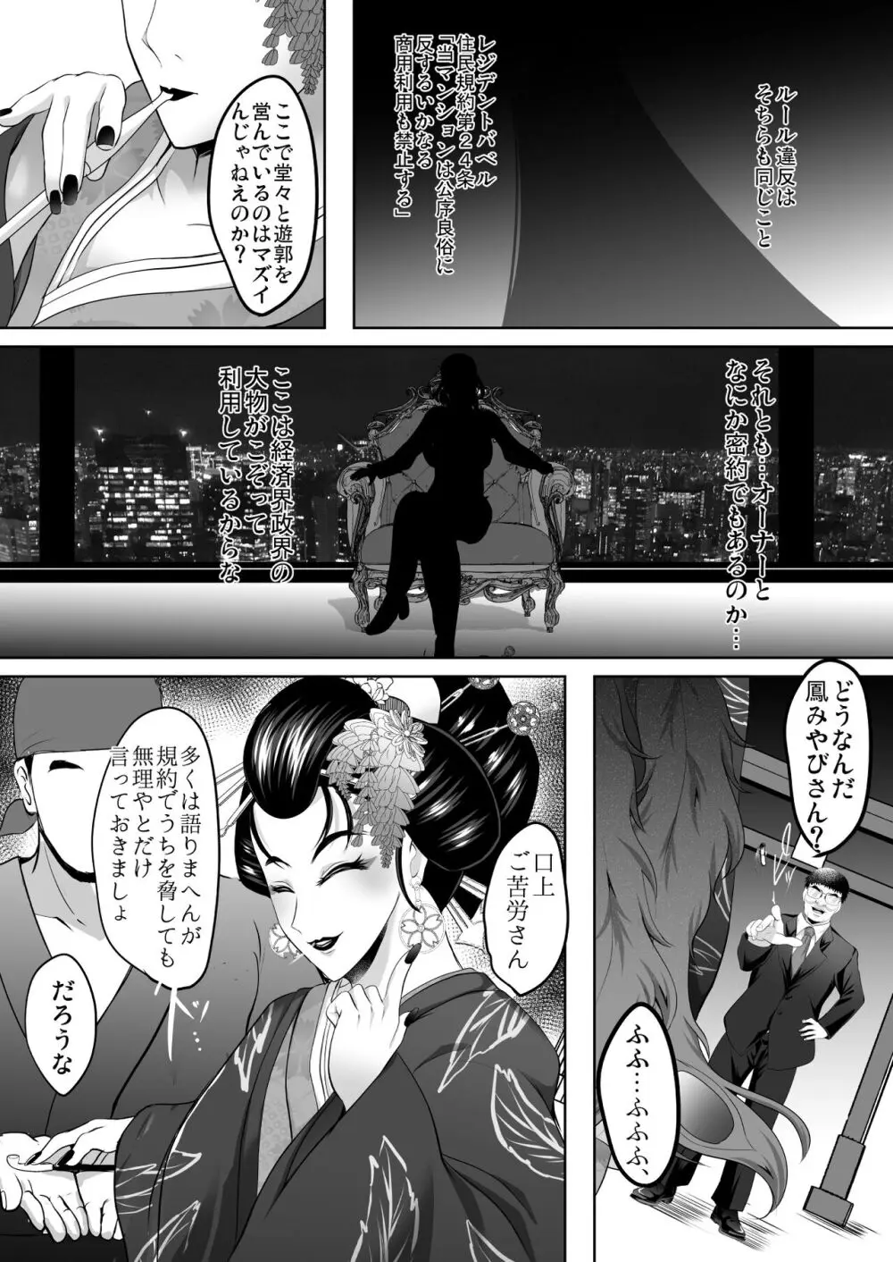 淫慾の塔2 鳳みやび〜下層制圧 - page51