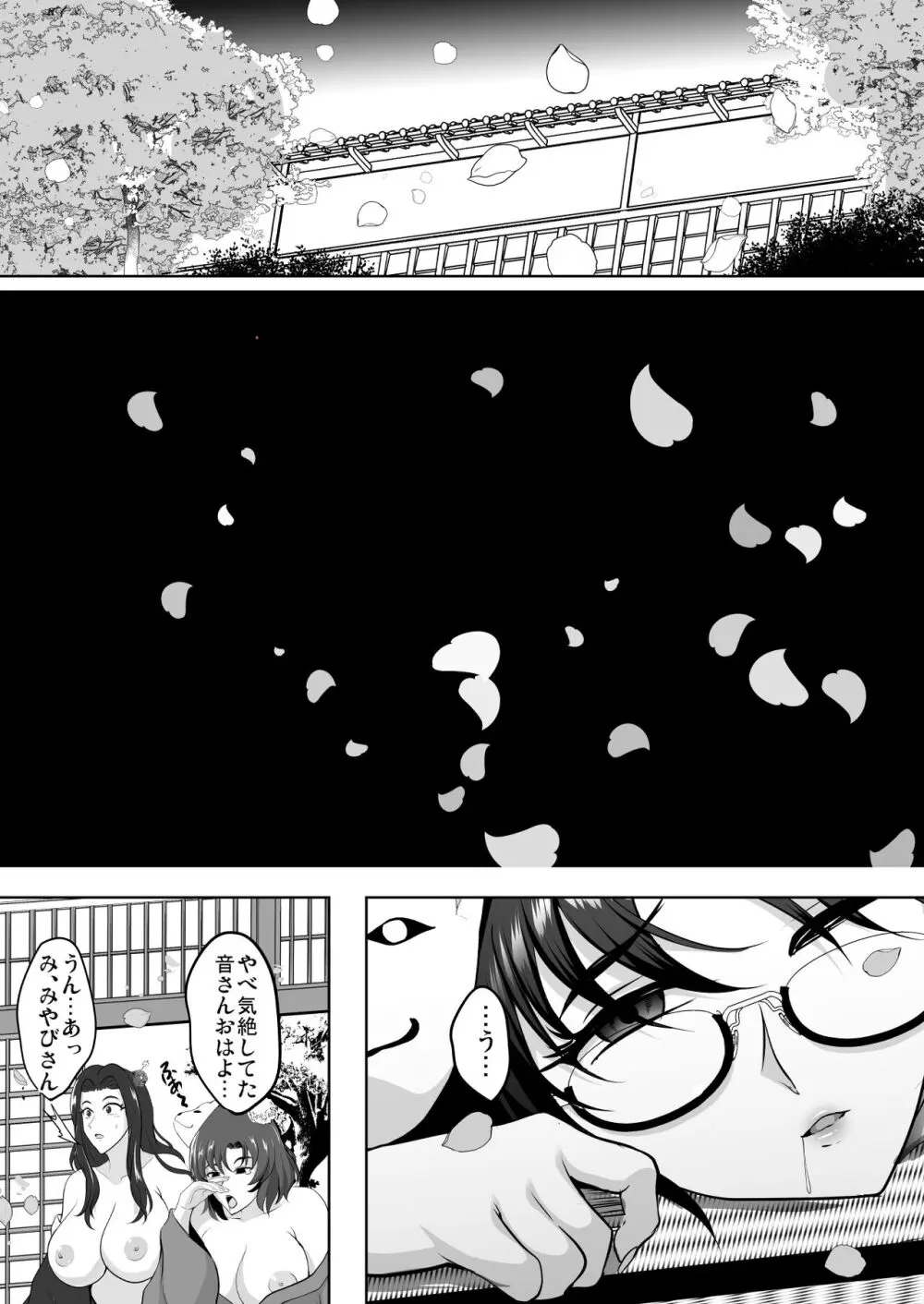 淫慾の塔2 鳳みやび〜下層制圧 - page74