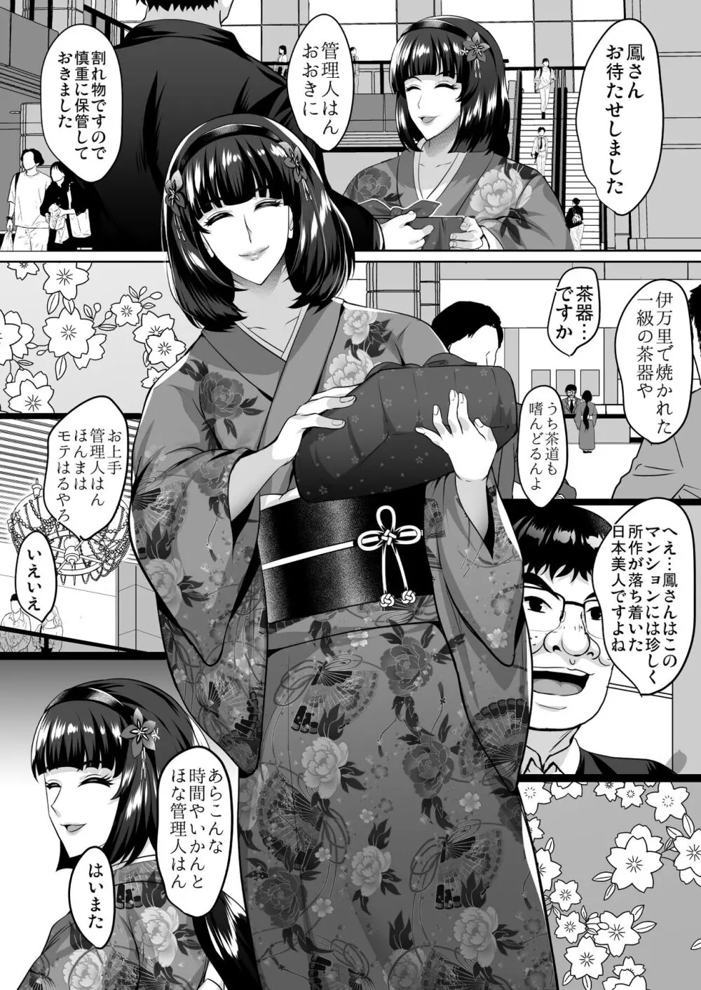 淫慾の塔2 鳳みやび〜下層制圧 - page8