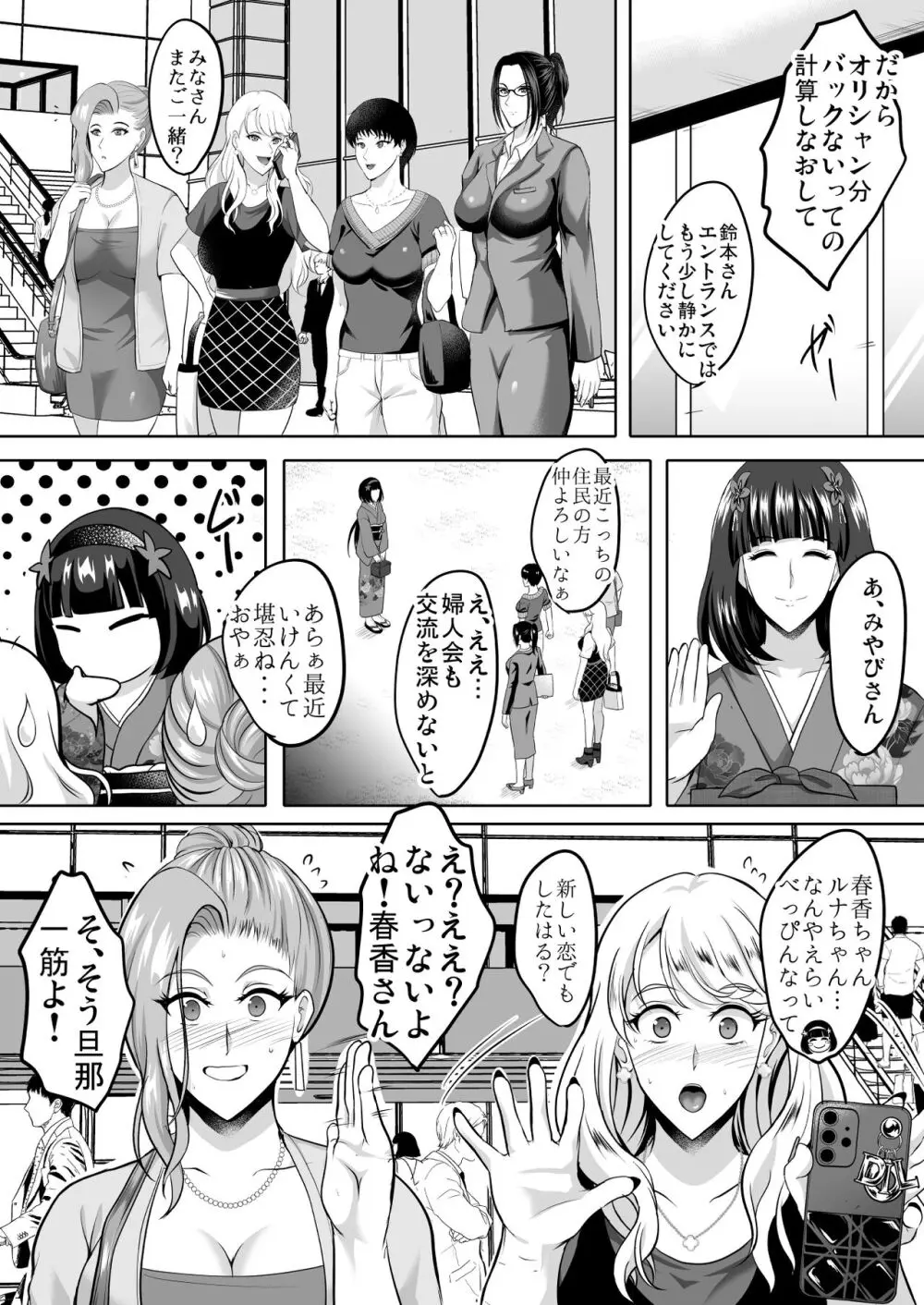 淫慾の塔2 鳳みやび〜下層制圧 - page9