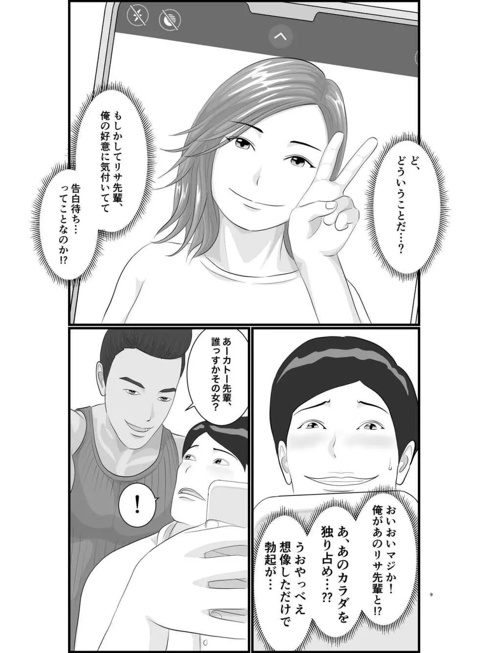 憧れのひとはもう終わり！大学生・リサ先輩編 - page10