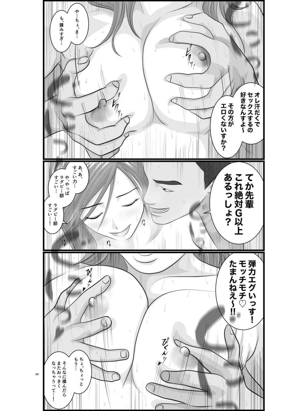 憧れのひとはもう終わり！大学生・リサ先輩編 - page25