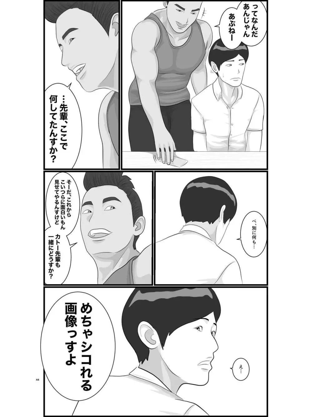 憧れのひとはもう終わり！大学生・リサ先輩編 - page45