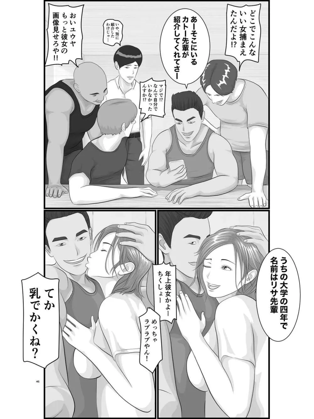 憧れのひとはもう終わり！大学生・リサ先輩編 - page47