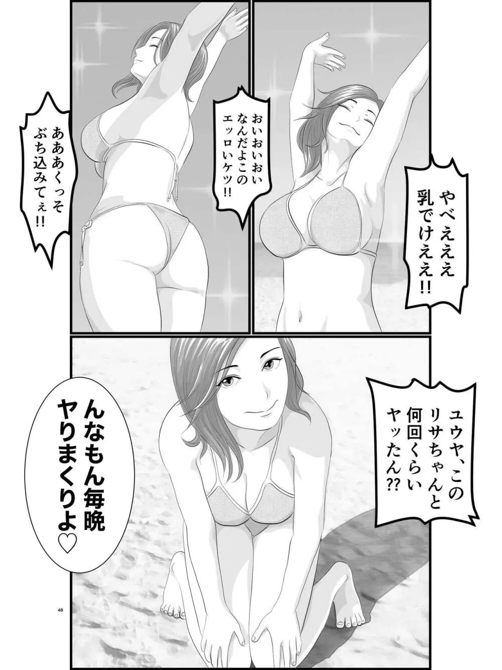 憧れのひとはもう終わり！大学生・リサ先輩編 - page49