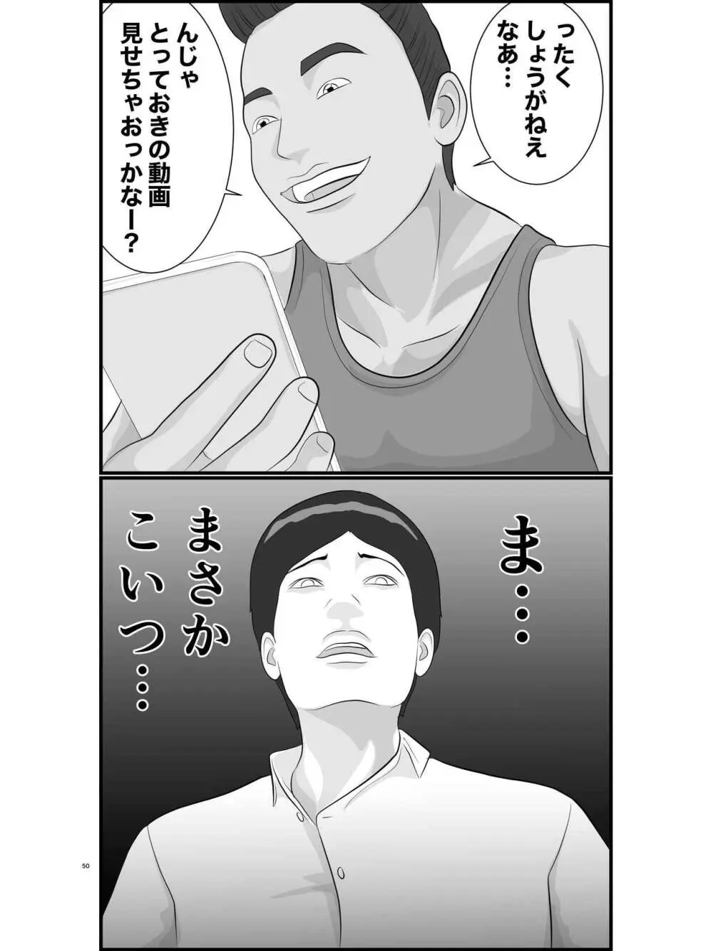 憧れのひとはもう終わり！大学生・リサ先輩編 - page51