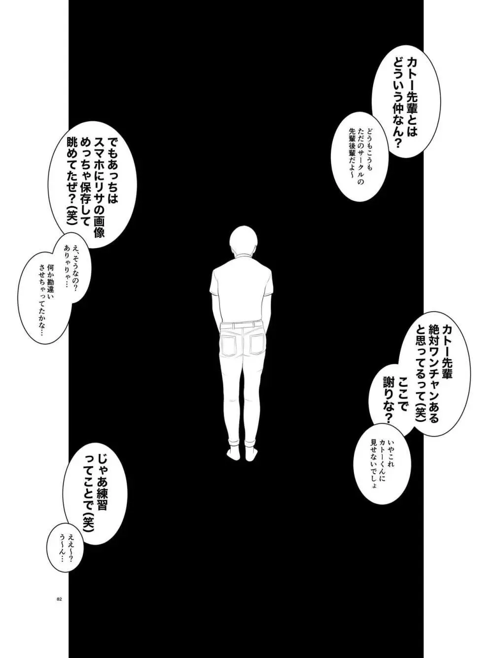 憧れのひとはもう終わり！大学生・リサ先輩編 - page83