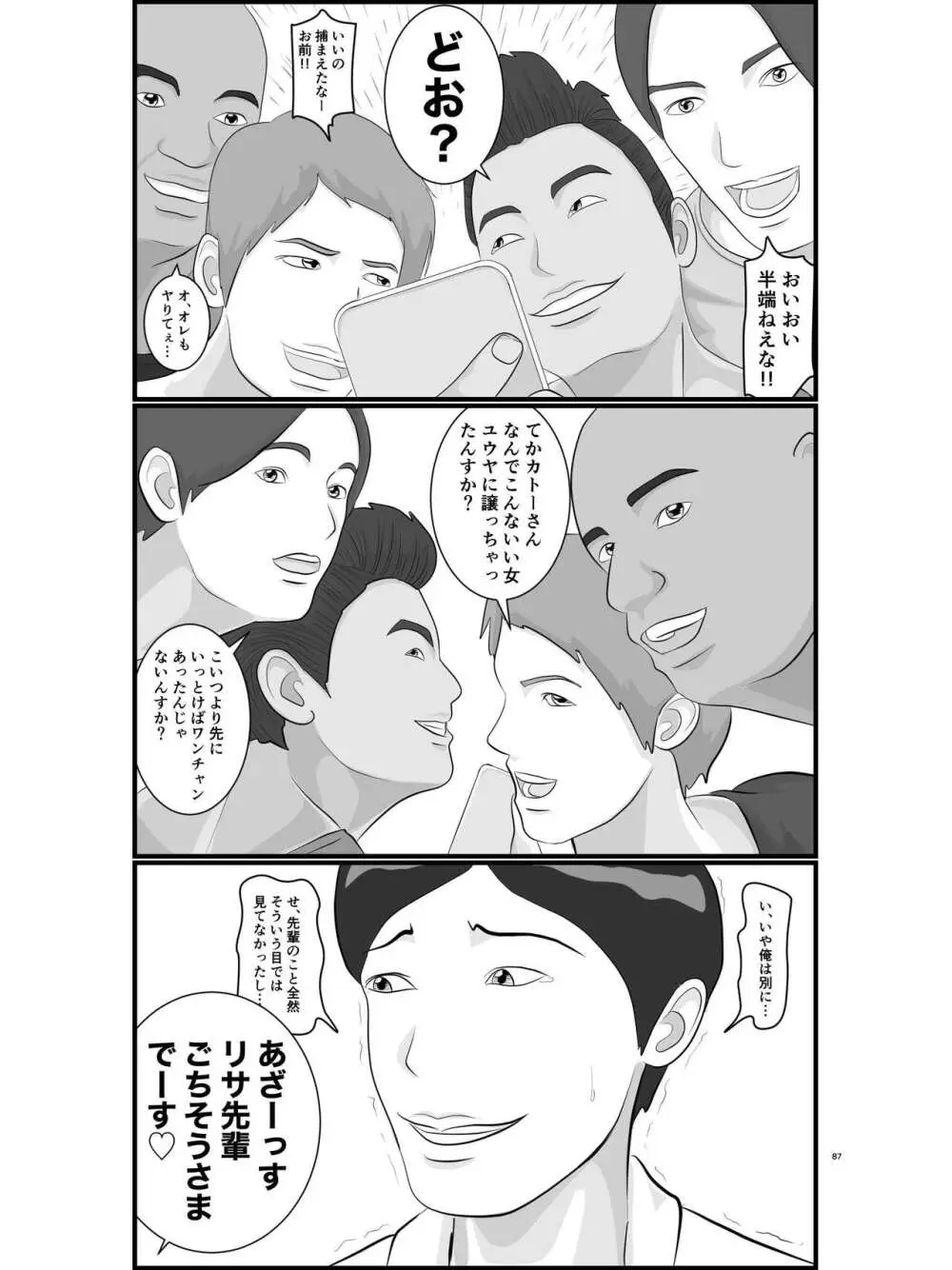 憧れのひとはもう終わり！大学生・リサ先輩編 - page88