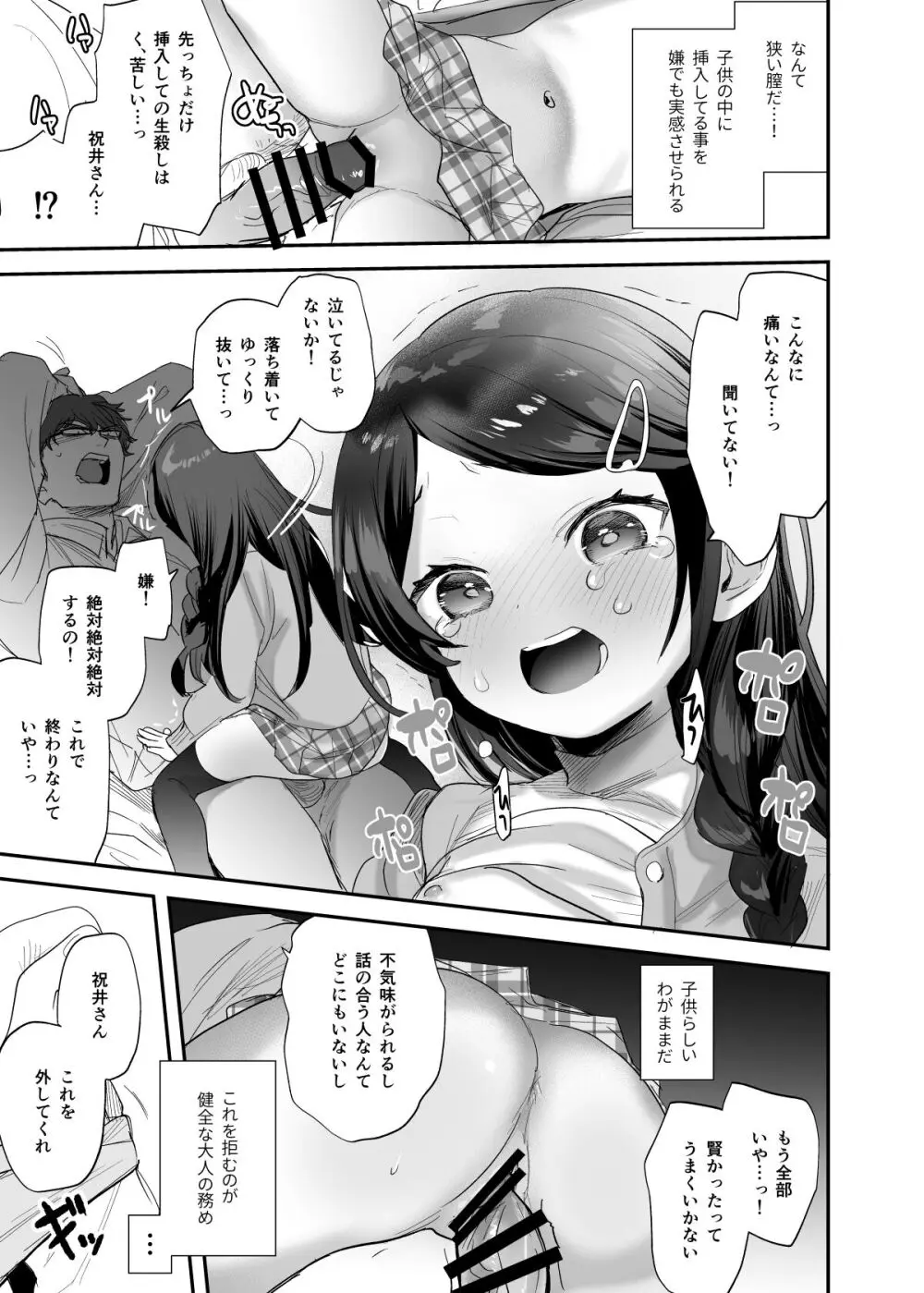 不登校で大天才のキミの穴がうまるまで - page10