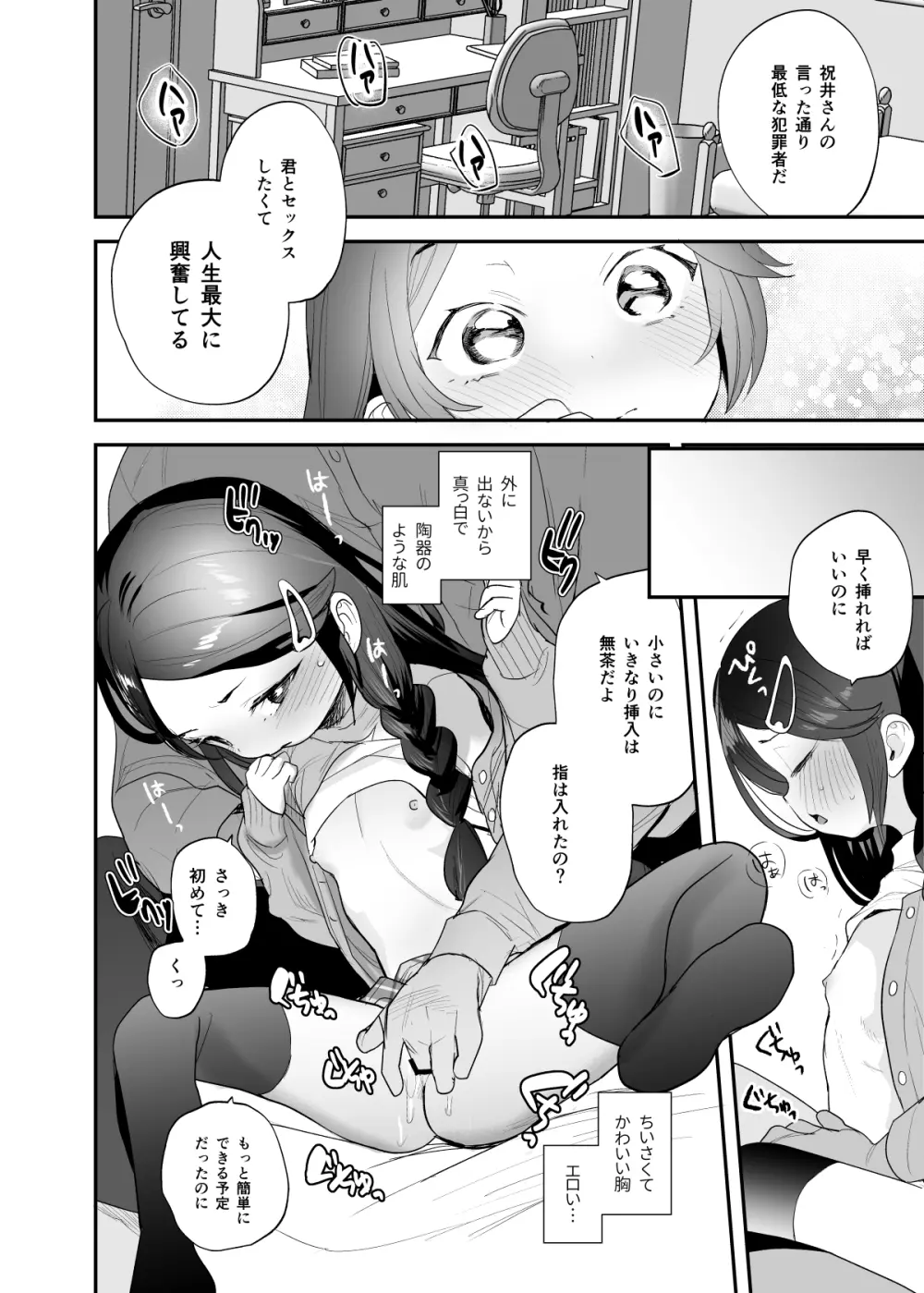 不登校で大天才のキミの穴がうまるまで - page11