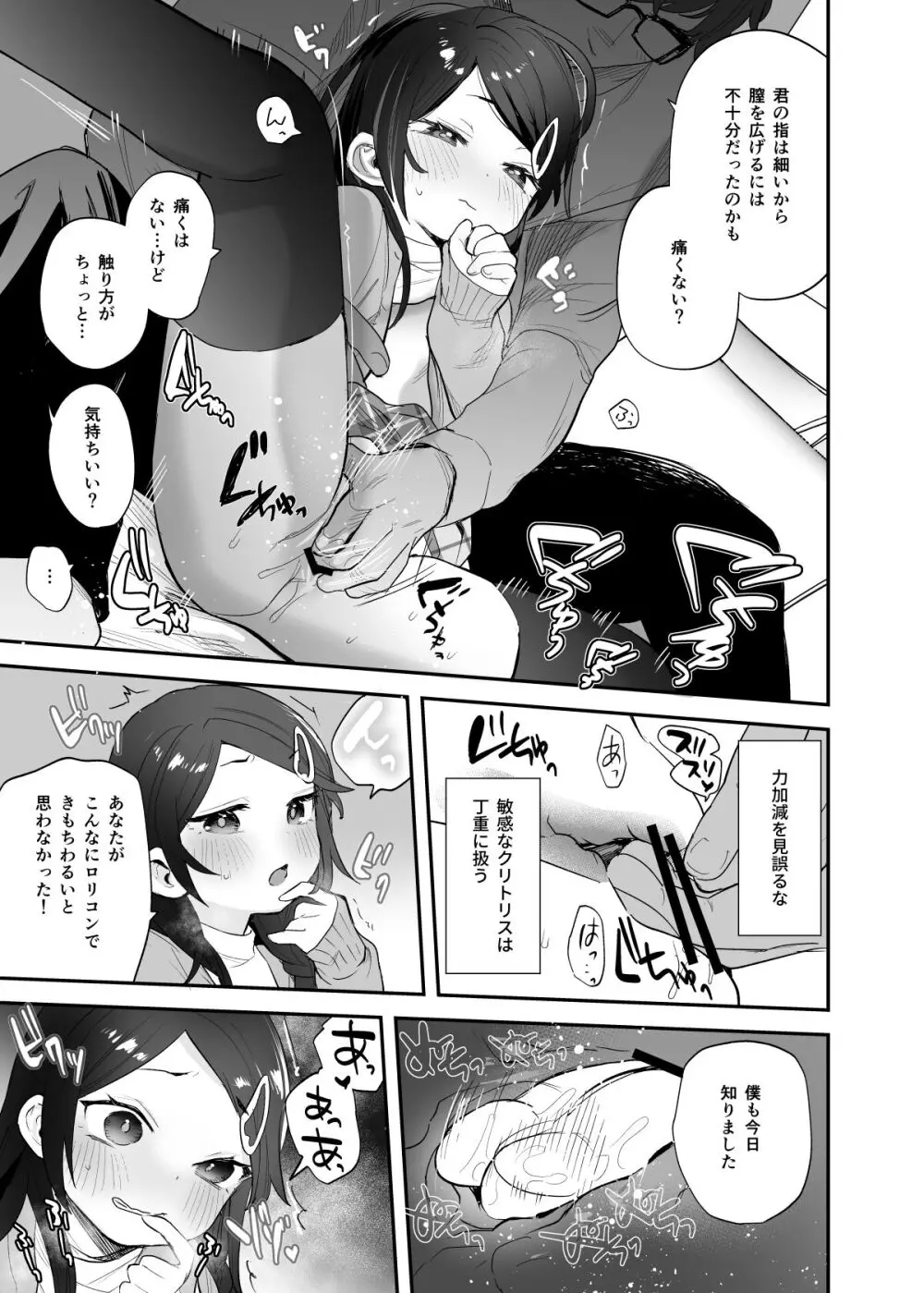 不登校で大天才のキミの穴がうまるまで - page12