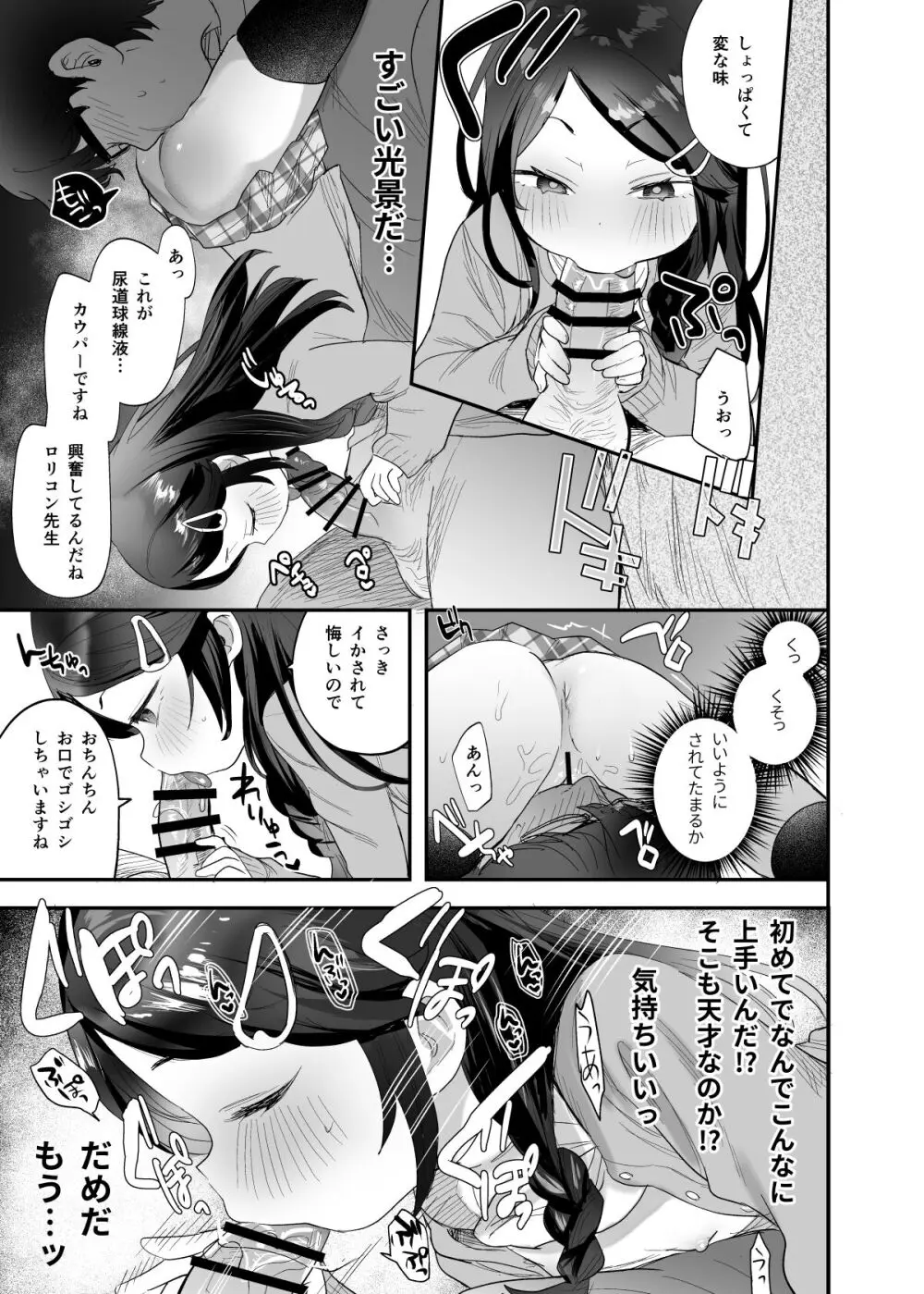 不登校で大天才のキミの穴がうまるまで - page14