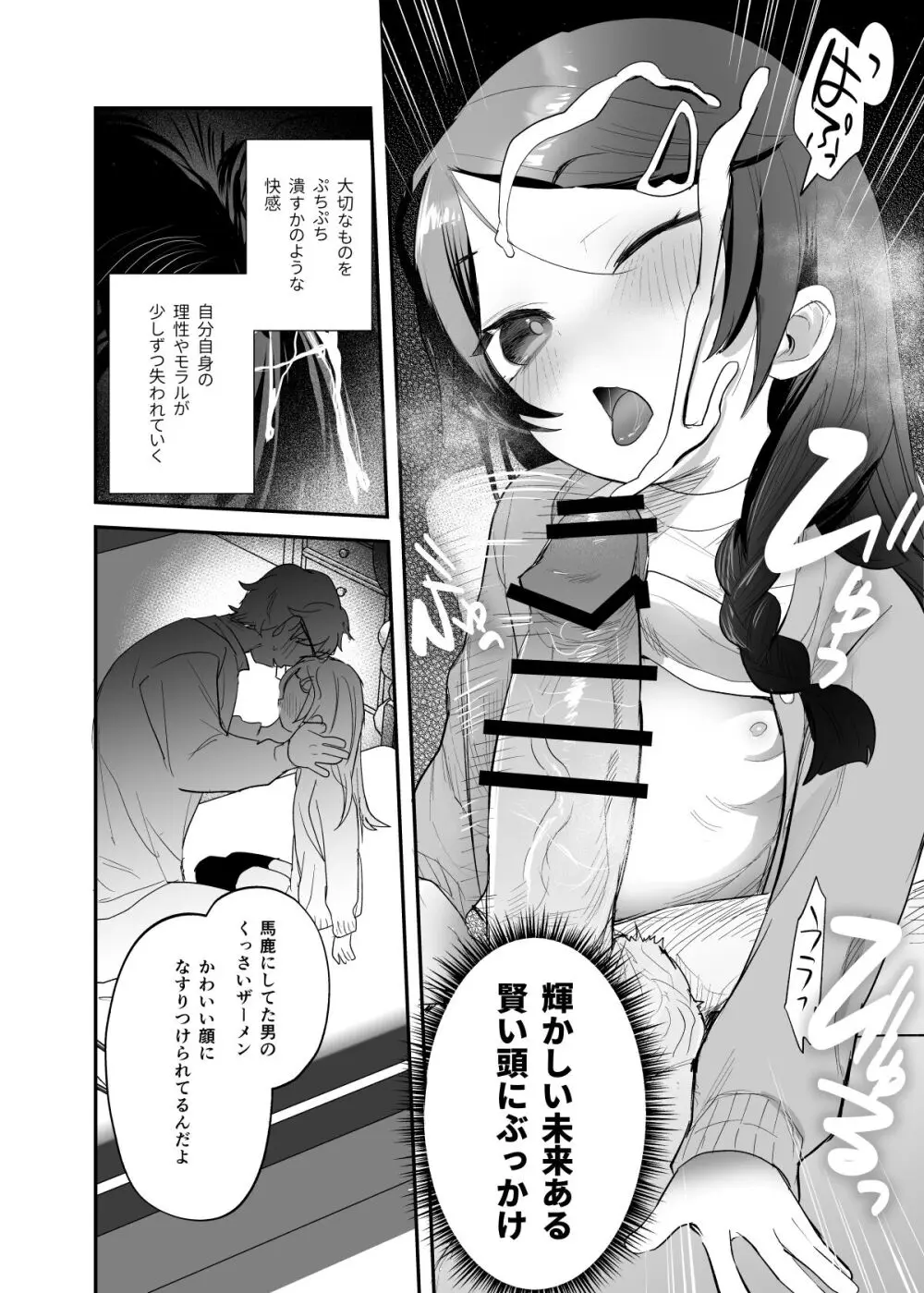 不登校で大天才のキミの穴がうまるまで - page15