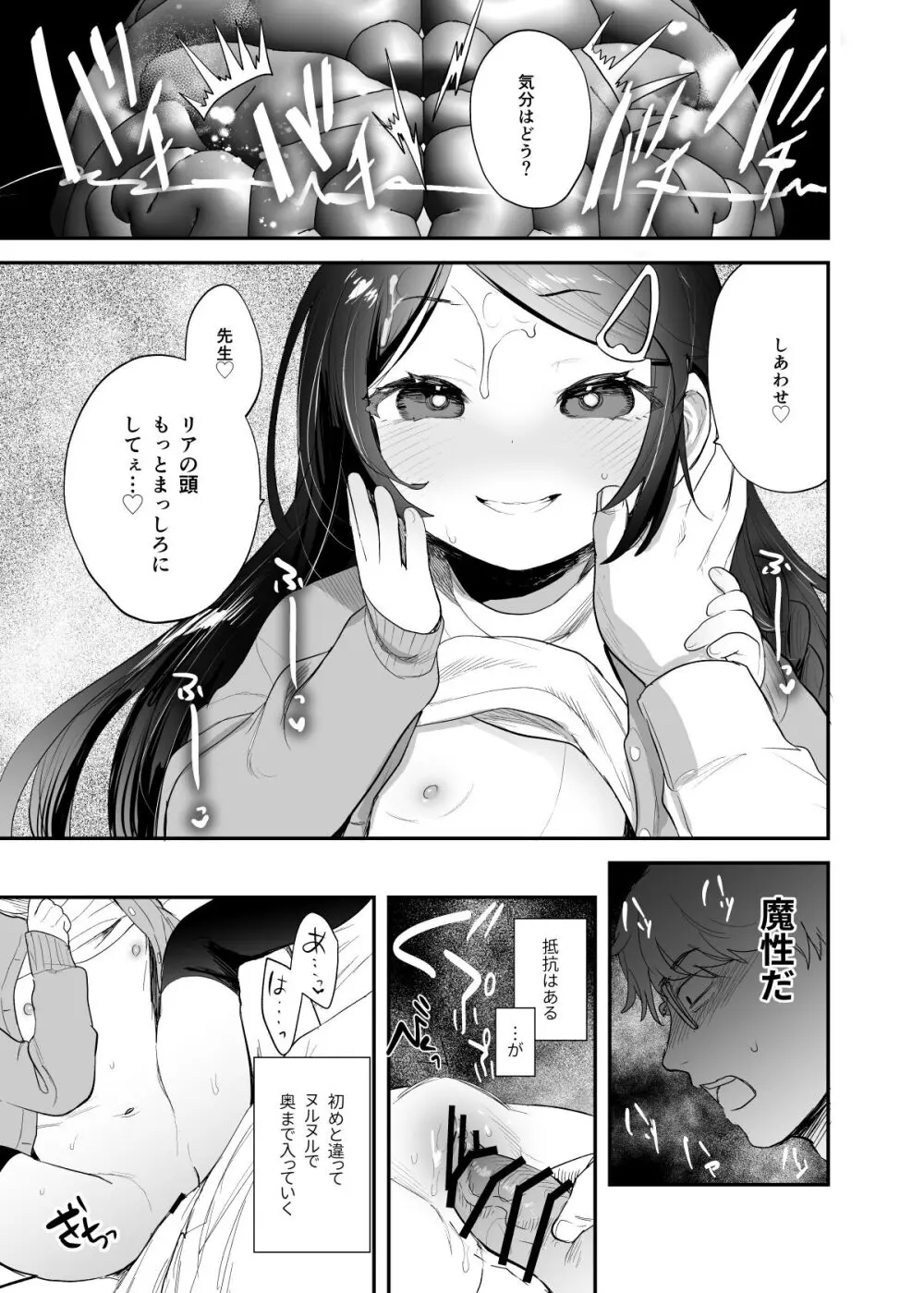 不登校で大天才のキミの穴がうまるまで - page16