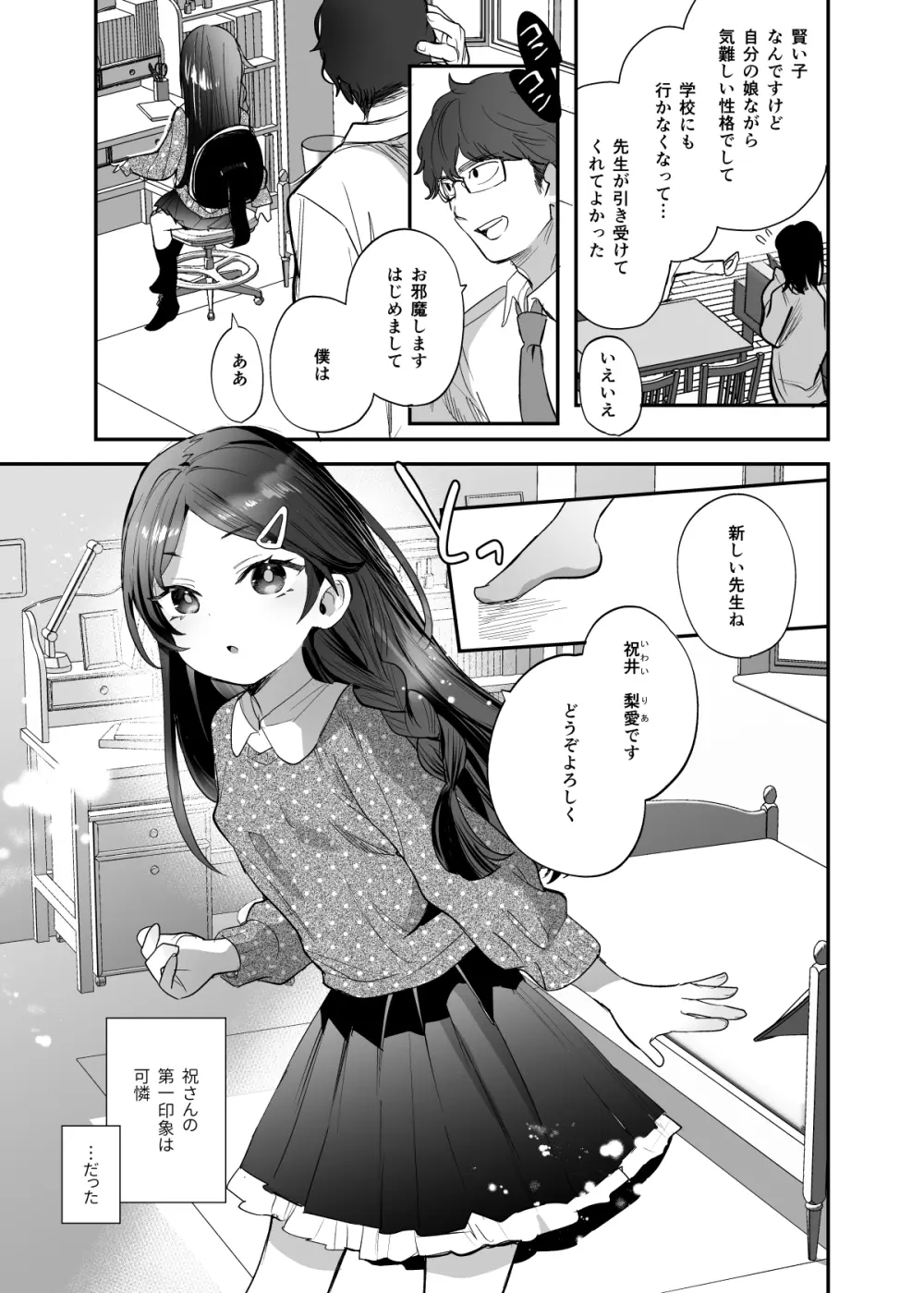 不登校で大天才のキミの穴がうまるまで - page2