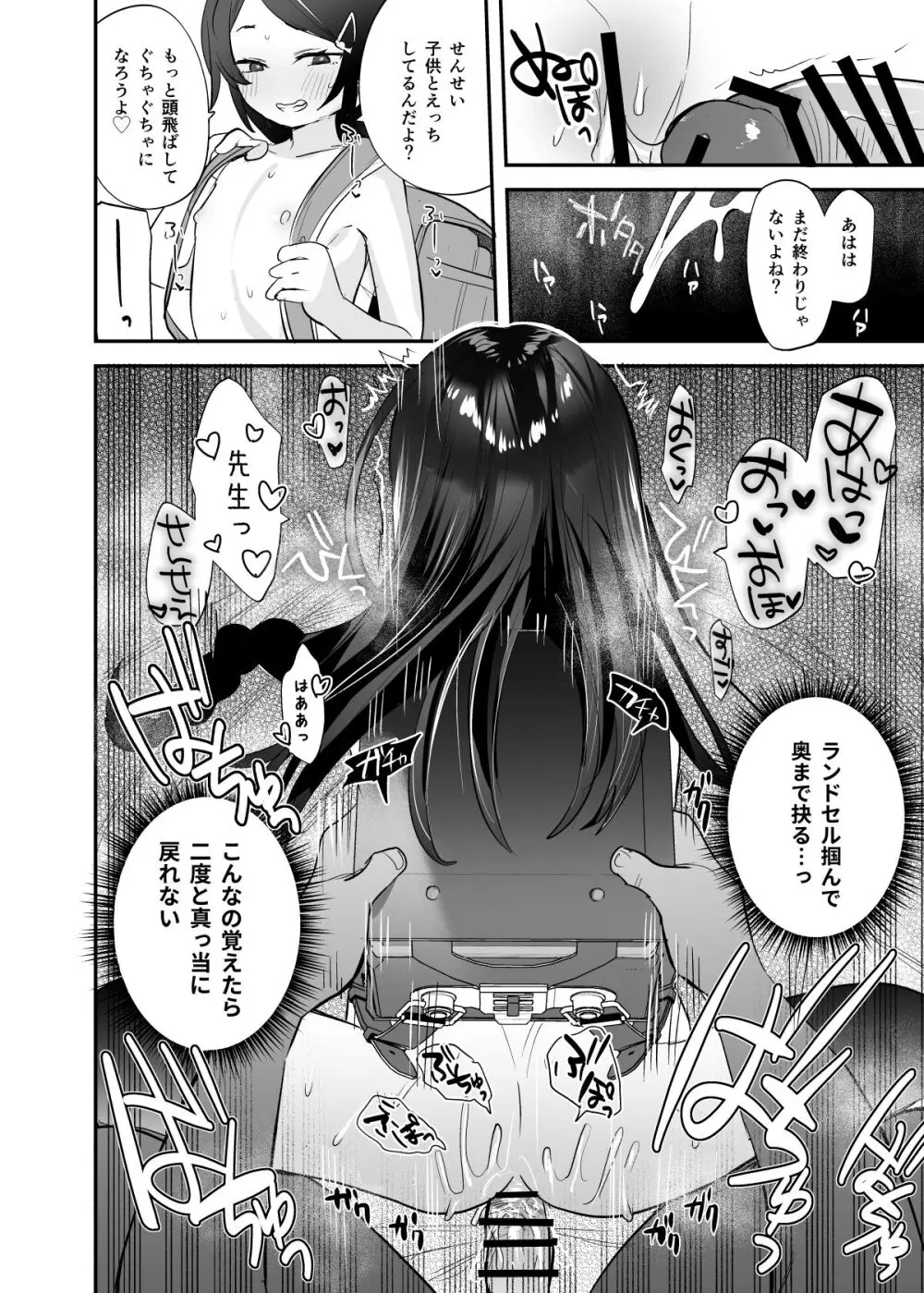 不登校で大天才のキミの穴がうまるまで - page21