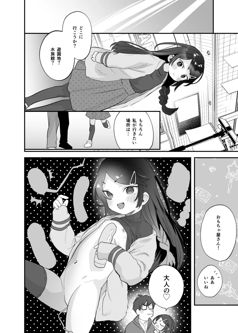 不登校で大天才のキミの穴がうまるまで - page25